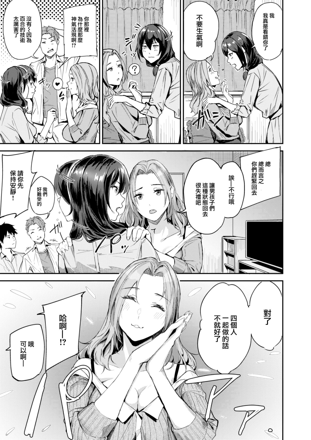 Hamerarete♡Onna Kyoushi page 10 full
