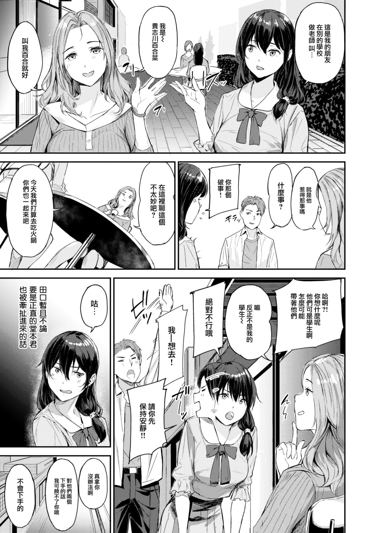 Hamerarete♡Onna Kyoushi page 6 full