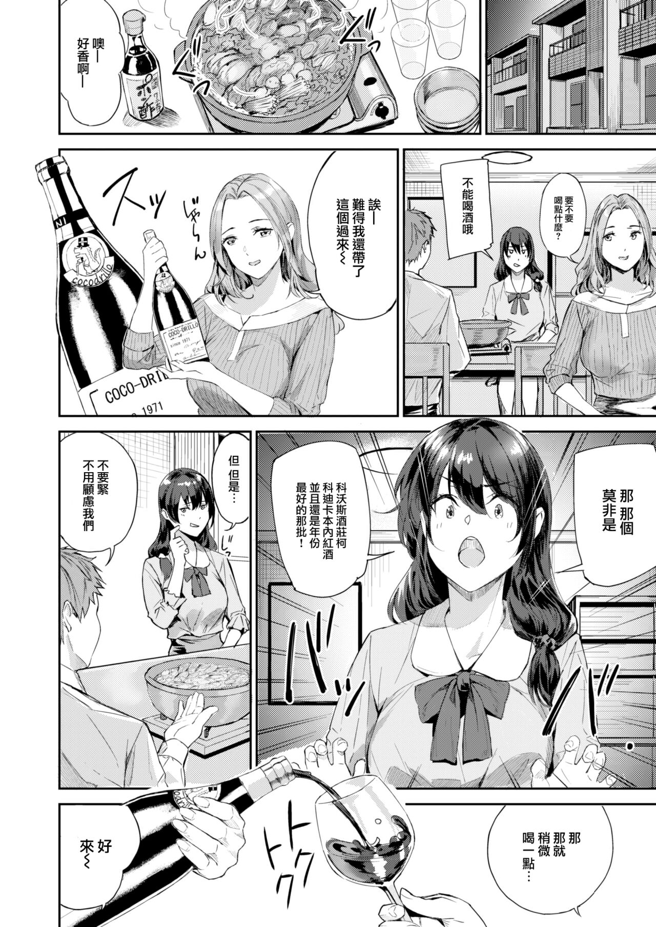 Hamerarete♡Onna Kyoushi page 7 full