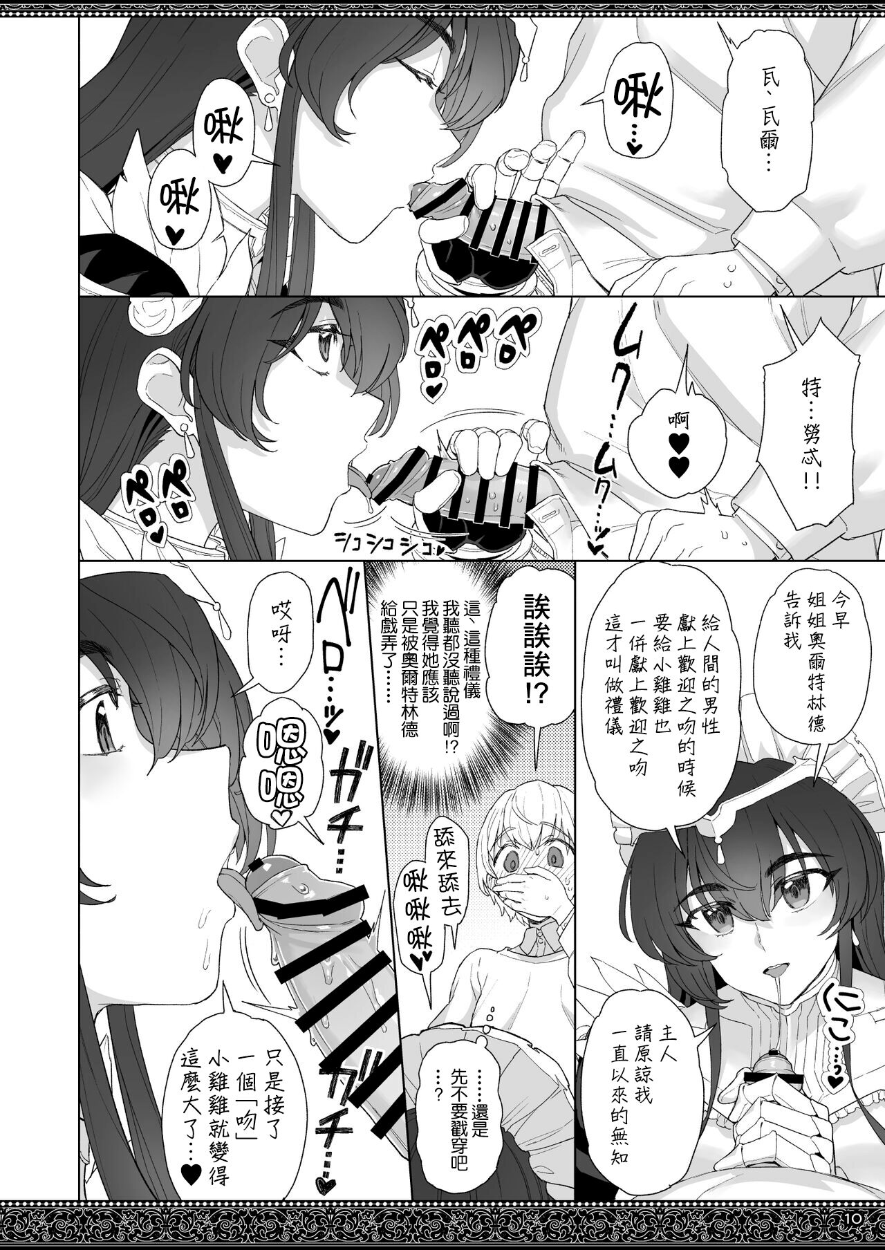 Tenjousekai no Maid-tachi 2 | 天上世界的女僕們2 page 10 full