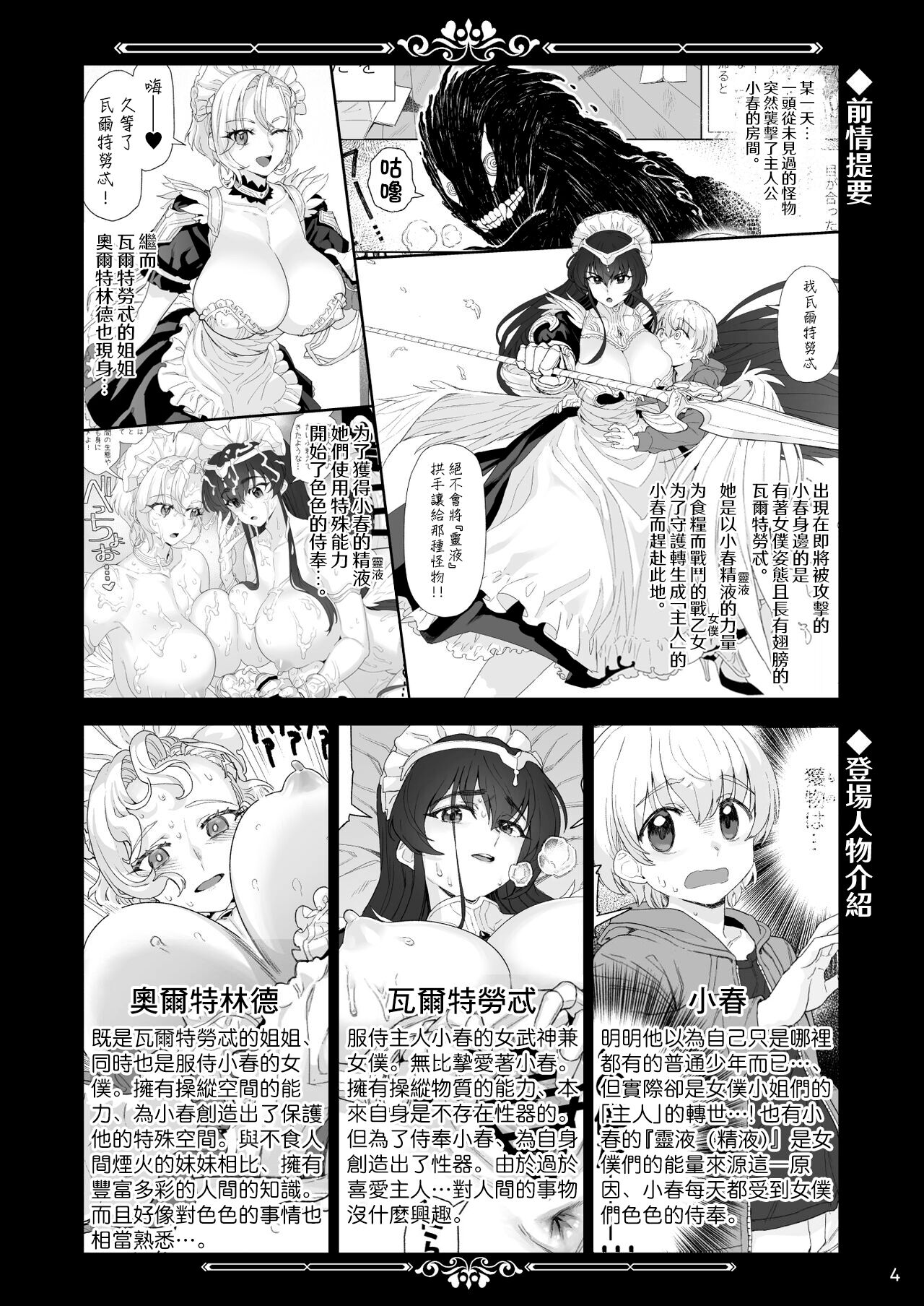Tenjousekai no Maid-tachi 2 | 天上世界的女僕們2 page 4 full
