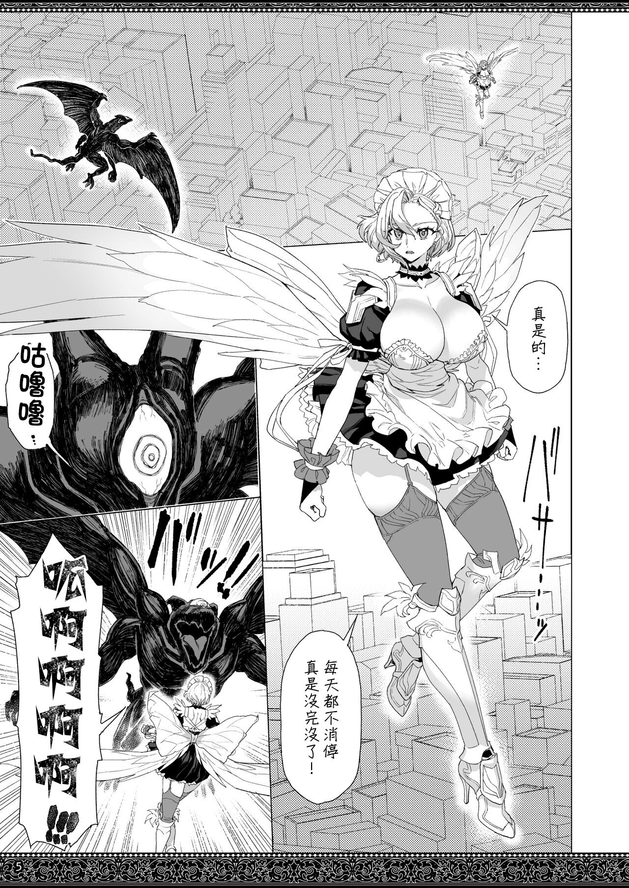 Tenjousekai no Maid-tachi 2 | 天上世界的女僕們2 page 5 full