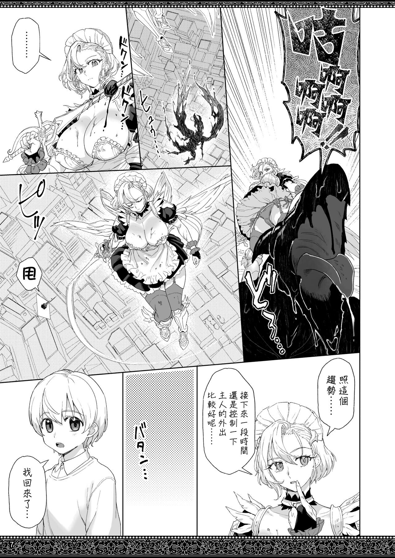 Tenjousekai no Maid-tachi 2 | 天上世界的女僕們2 page 7 full