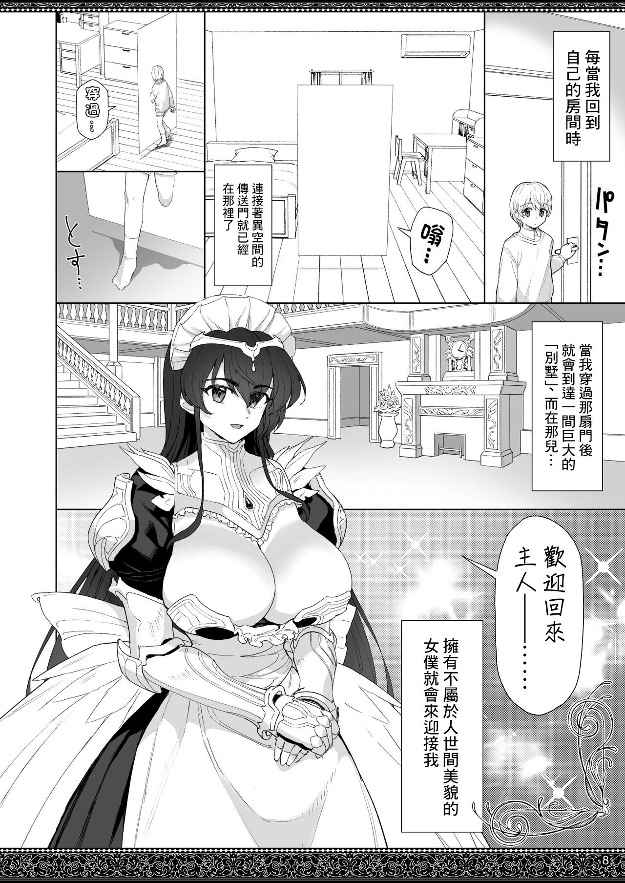 Tenjousekai no Maid-tachi 2 | 天上世界的女僕們2 page 8 full