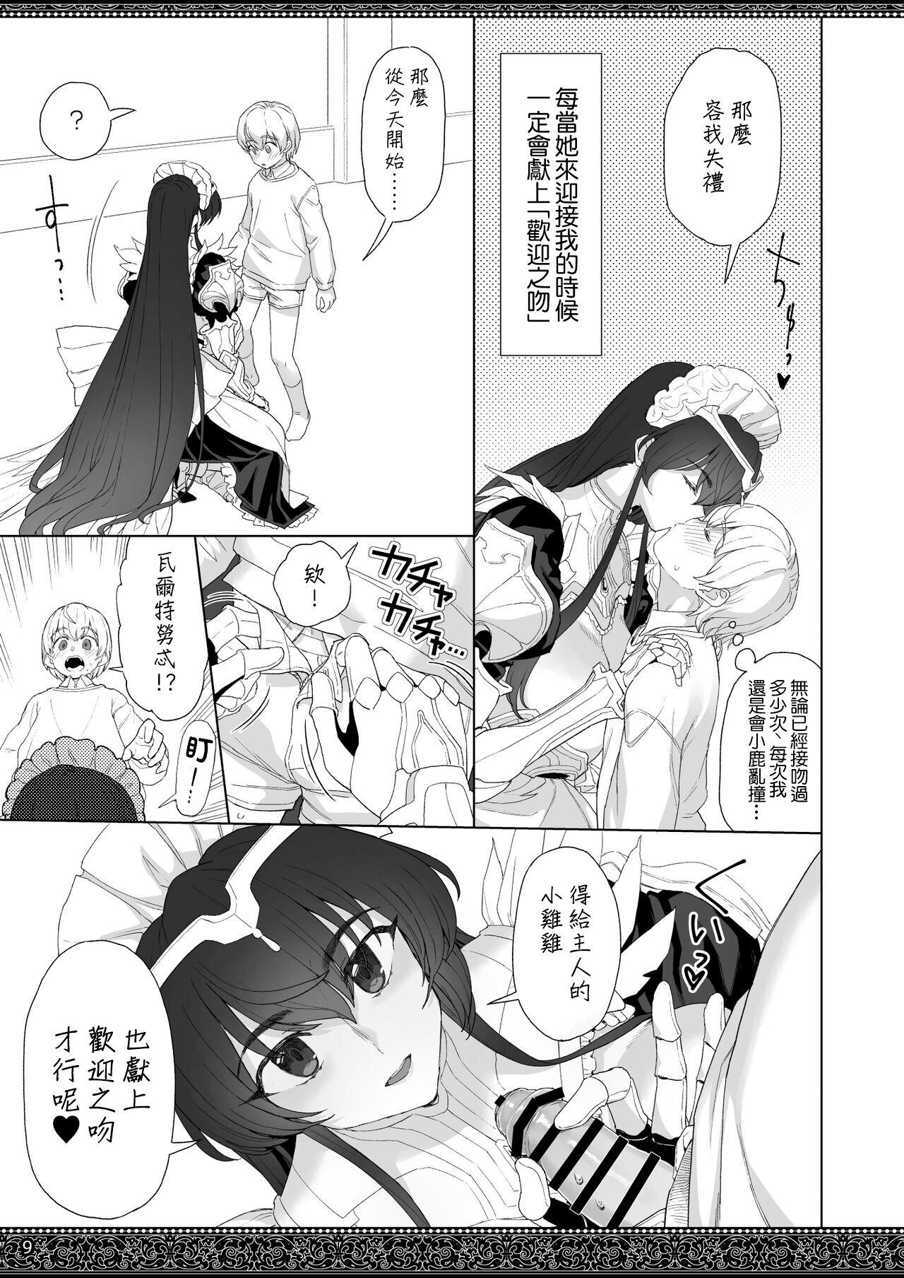 Tenjousekai no Maid-tachi 2 | 天上世界的女僕們2 page 9 full