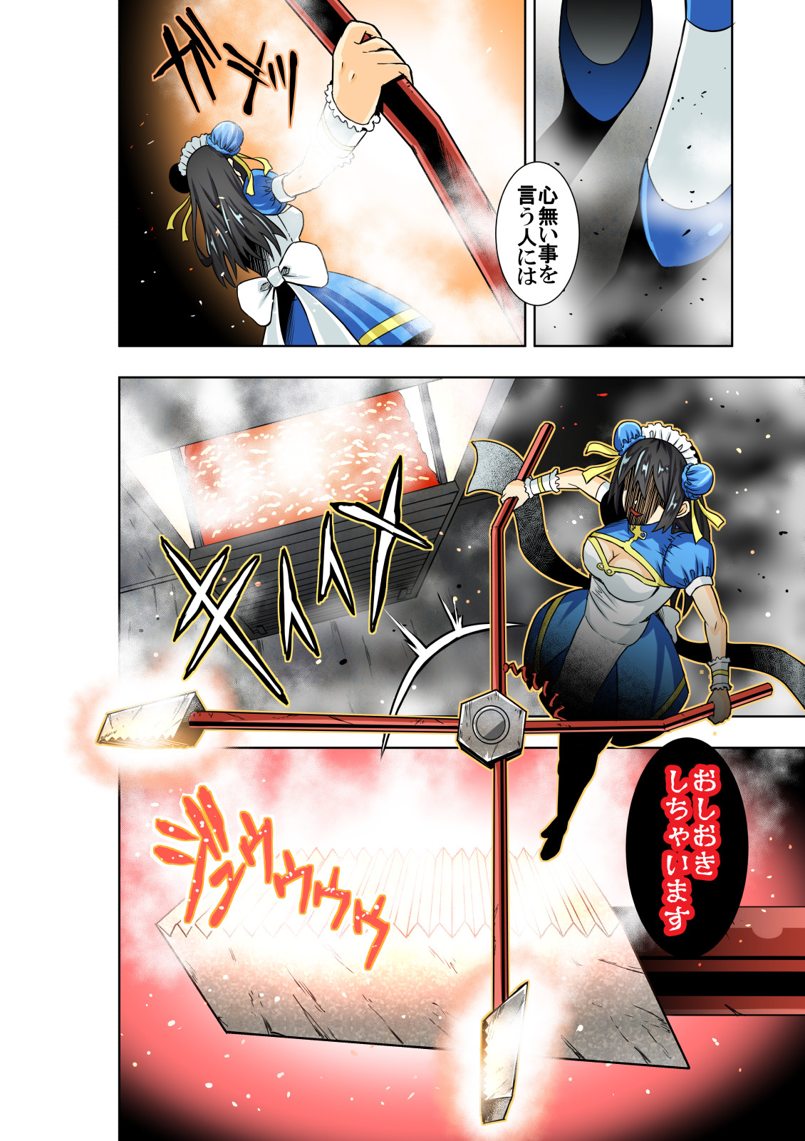 BOUNTY HUNTER GIRL vs TORTURE MAID Ch. 9 page 9 full