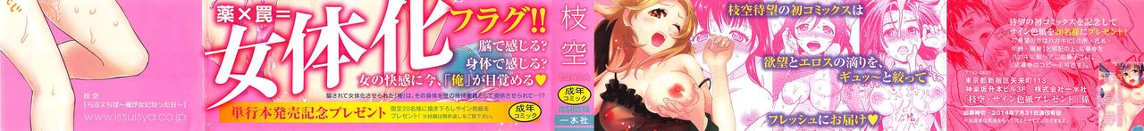 Love Lab – Ore ga Onna ni Natta Hi page 3 full