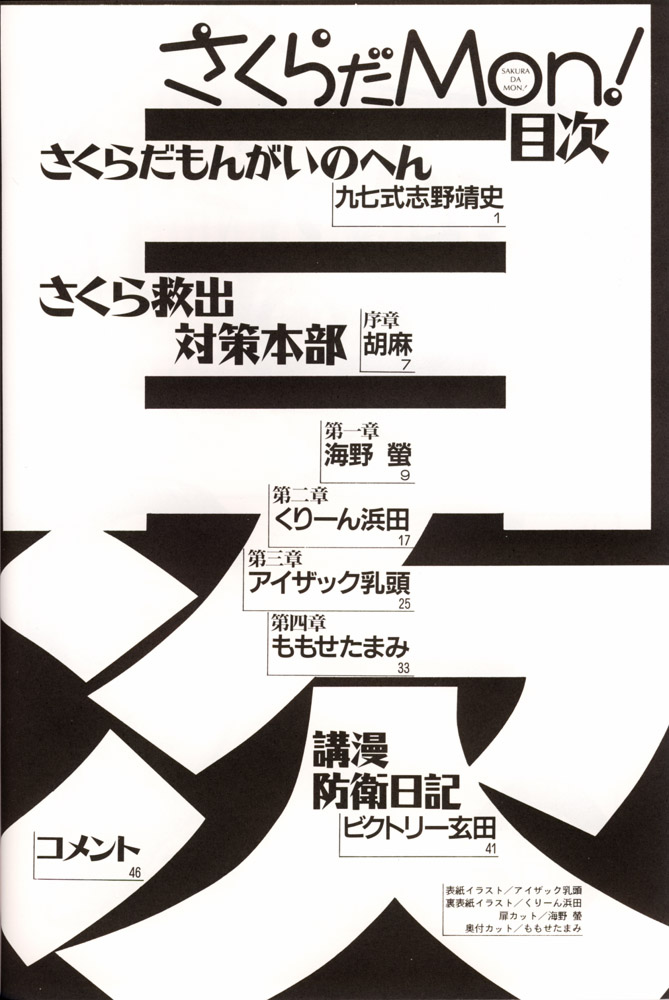 Sakura da Mon! page 7 full