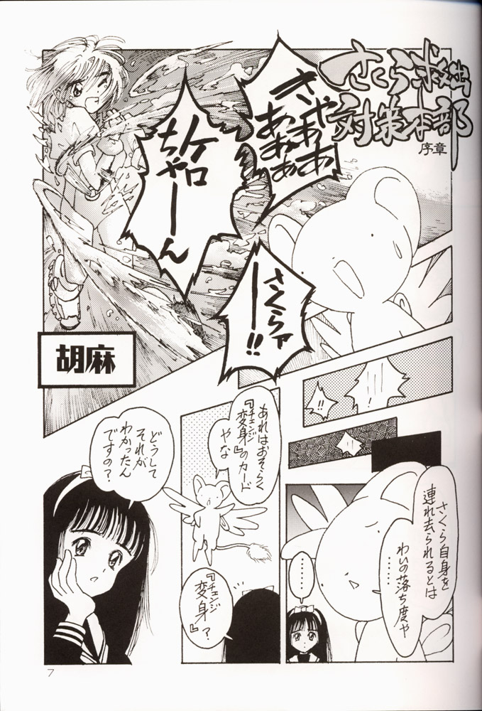 Sakura da Mon! page 8 full