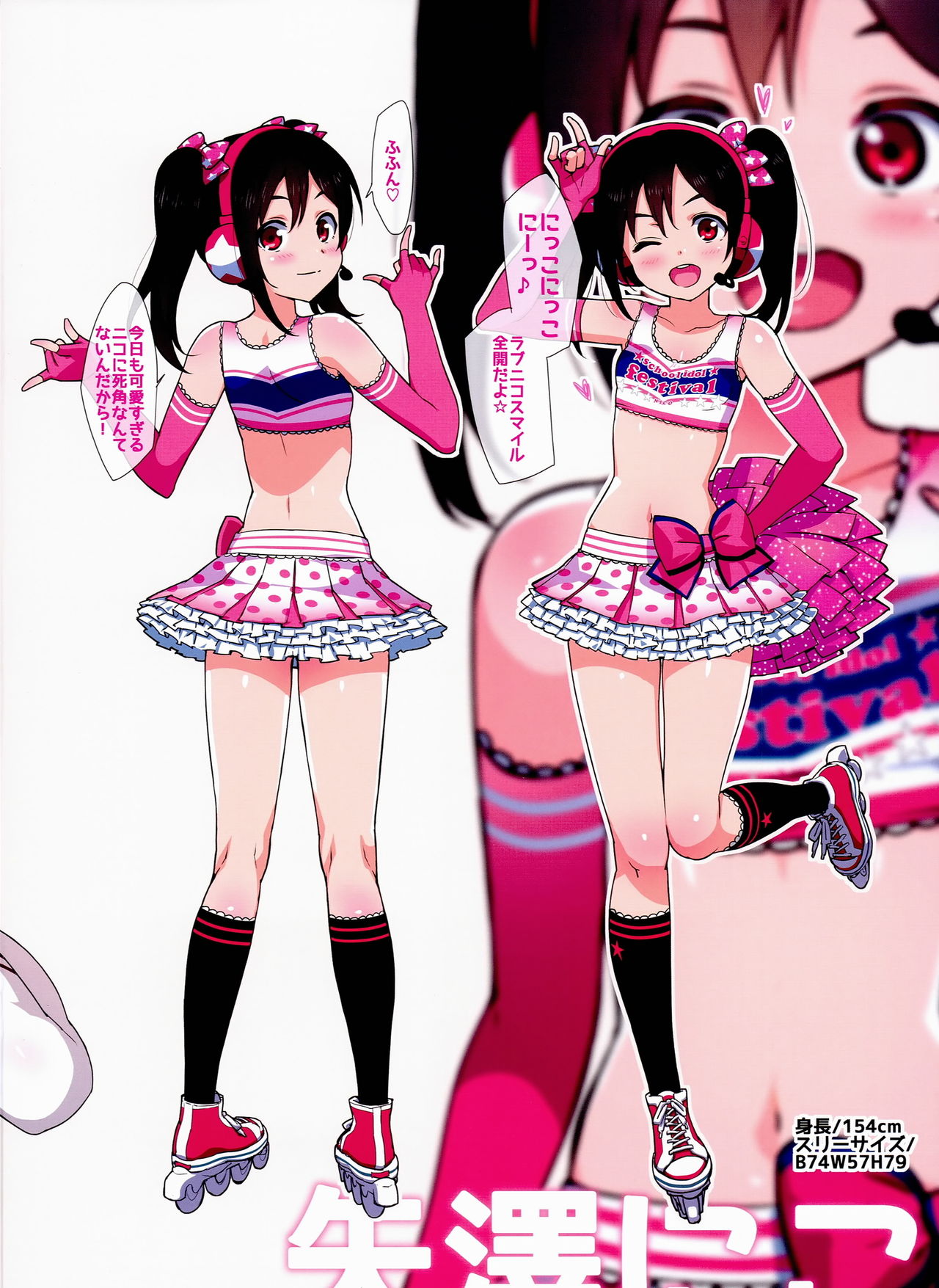 Satsuei no Ato wa Suki ni Shite ii yo ♪ page 4 full