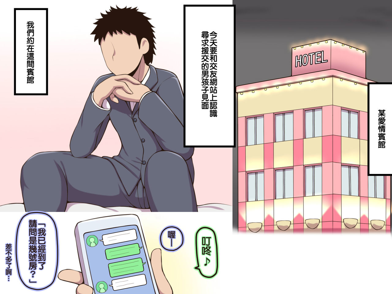 Otokonoko to. page 3 full