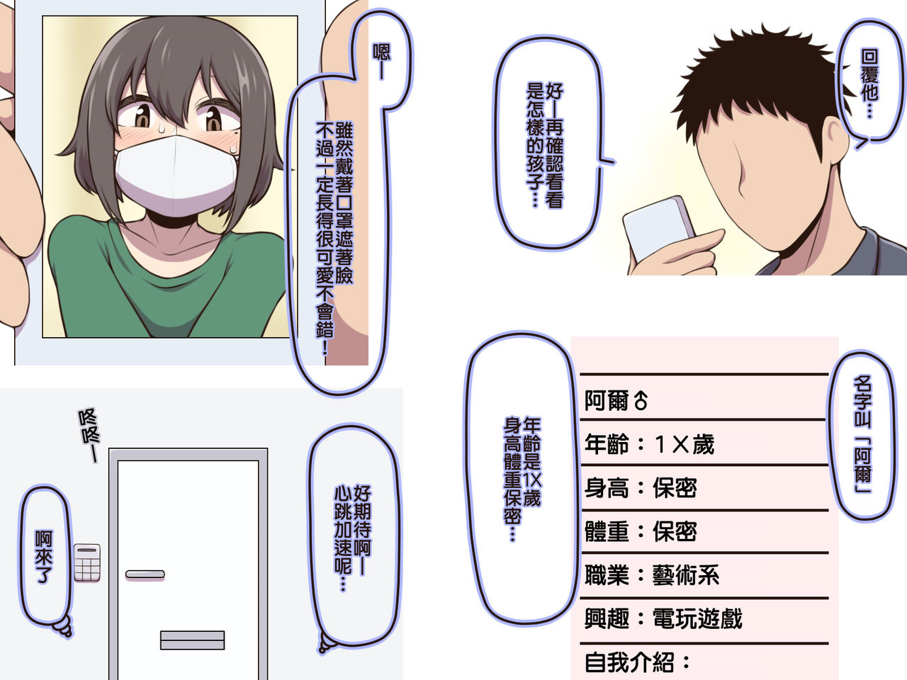 Otokonoko to. page 4 full