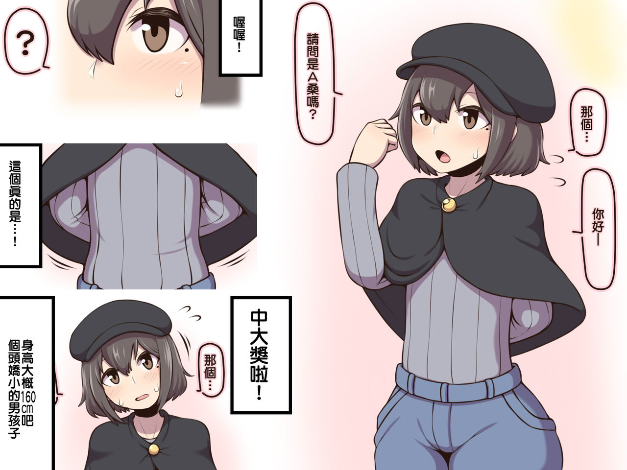 Otokonoko to. page 5 full