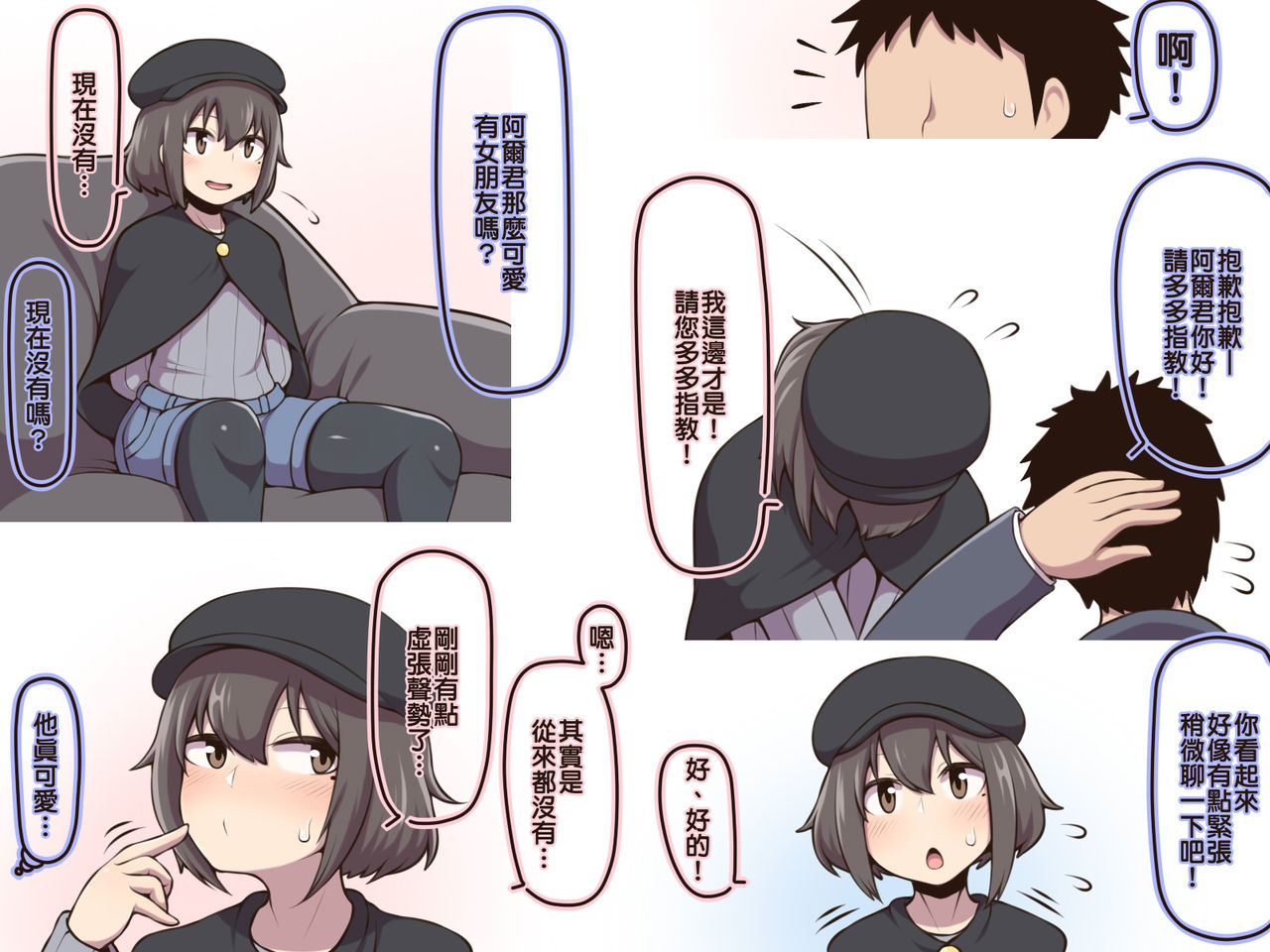 Otokonoko to. page 6 full