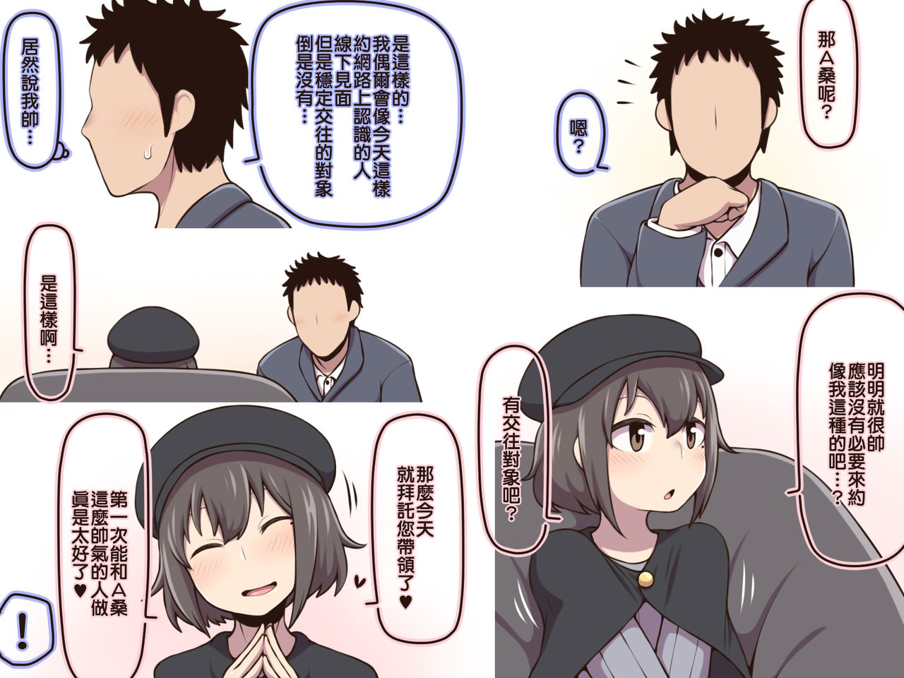 Otokonoko to. page 7 full