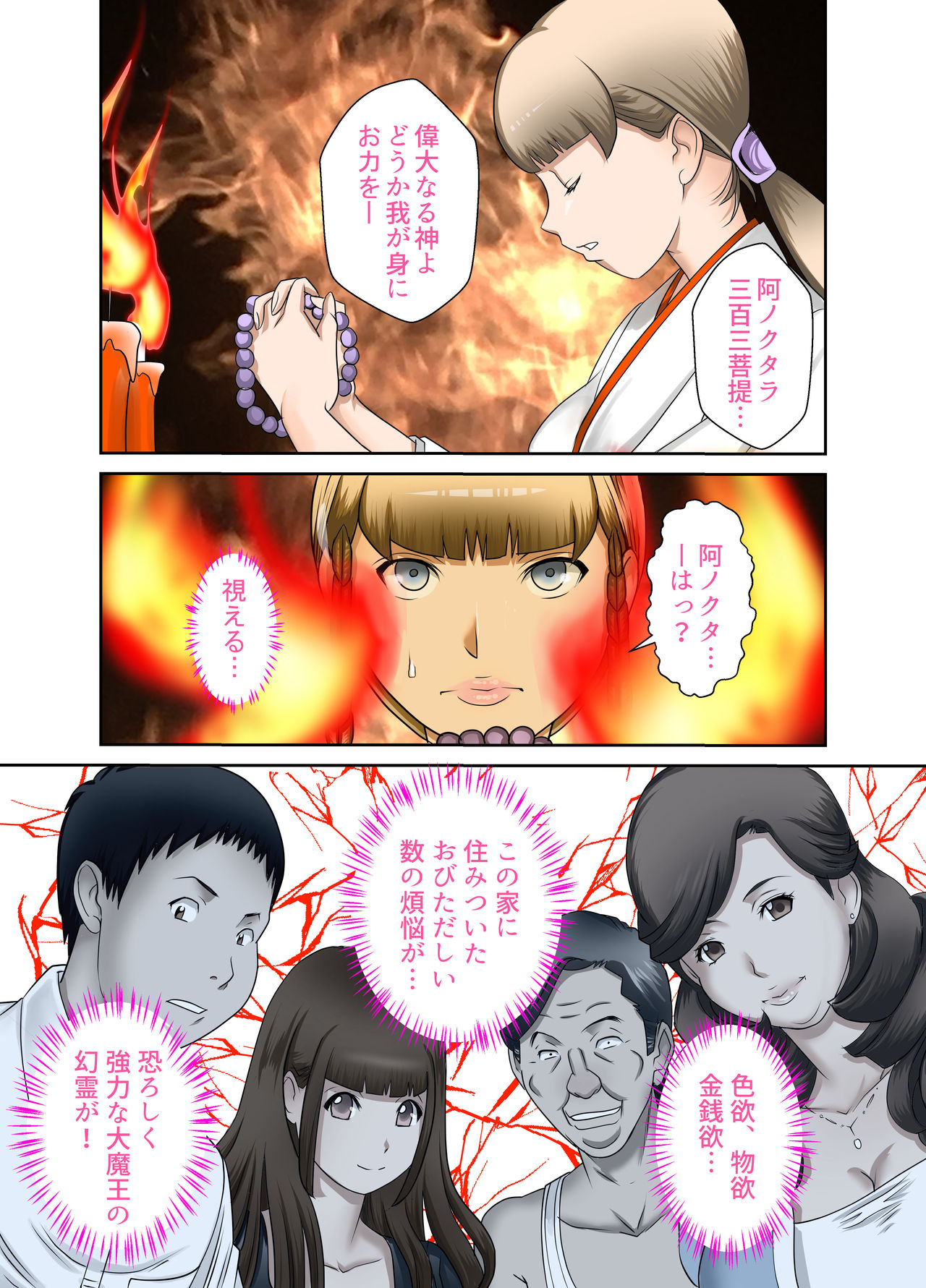 Aru Hi Totsuzen, Tsuma to Gibo no Karada ga Irekawattara Iroiro Kinshin Soukan datta 5 page 10 full