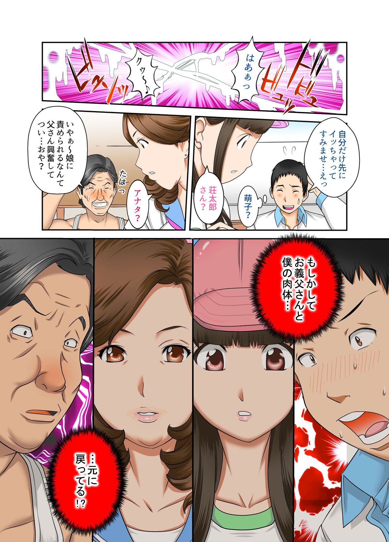 Aru Hi Totsuzen, Tsuma to Gibo no Karada ga Irekawattara Iroiro Kinshin Soukan datta 5 page 2 full