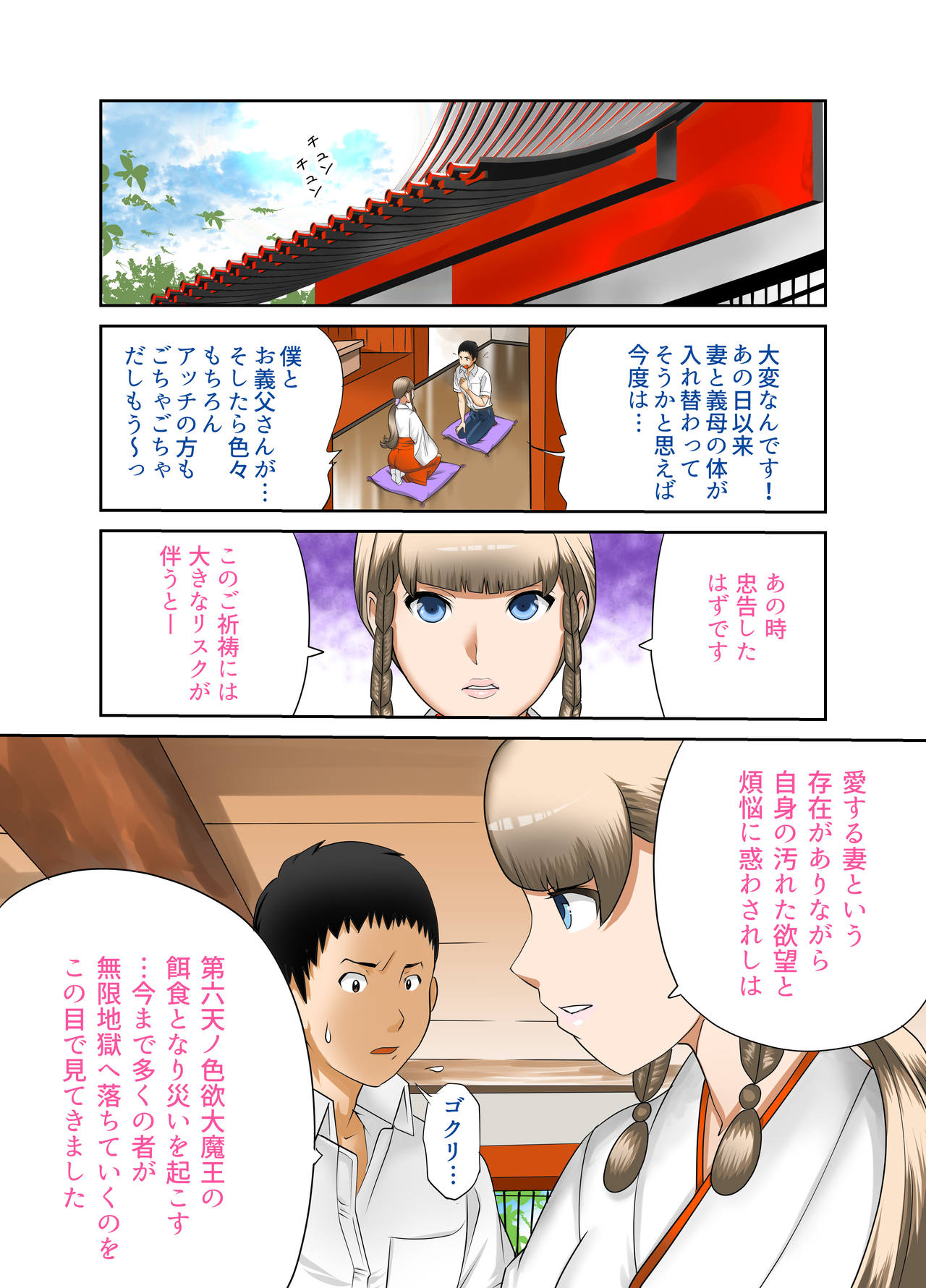 Aru Hi Totsuzen, Tsuma to Gibo no Karada ga Irekawattara Iroiro Kinshin Soukan datta 5 page 4 full