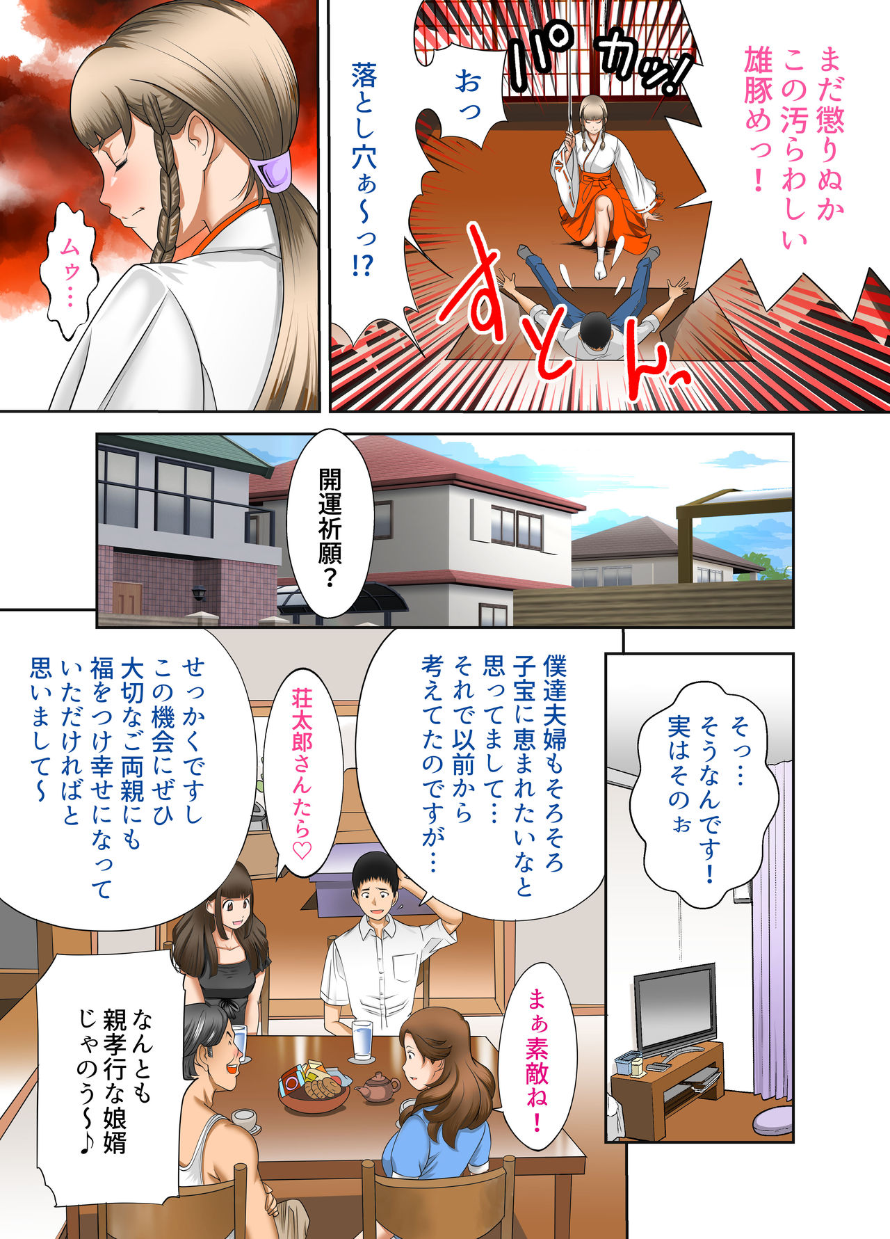 Aru Hi Totsuzen, Tsuma to Gibo no Karada ga Irekawattara Iroiro Kinshin Soukan datta 5 page 7 full
