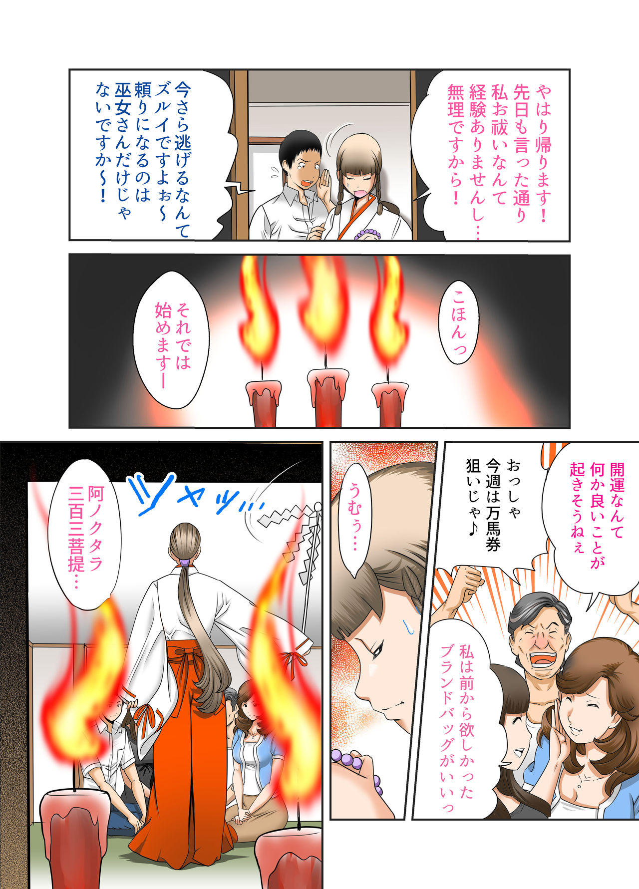 Aru Hi Totsuzen, Tsuma to Gibo no Karada ga Irekawattara Iroiro Kinshin Soukan datta 5 page 9 full