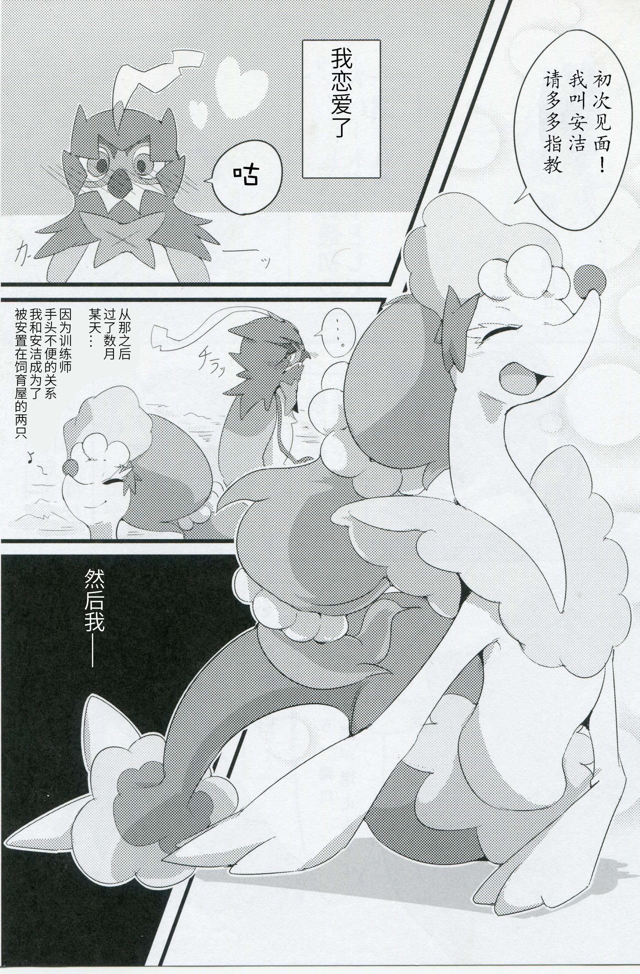 Kimi no Sei wa. - Your Sex | 你的性别 page 3 full