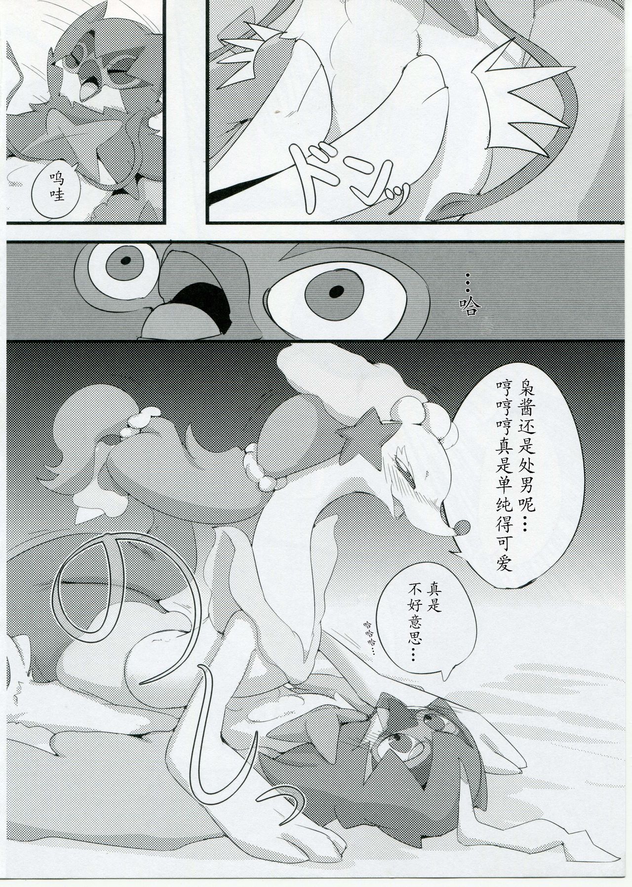 Kimi no Sei wa. - Your Sex | 你的性别 page 7 full