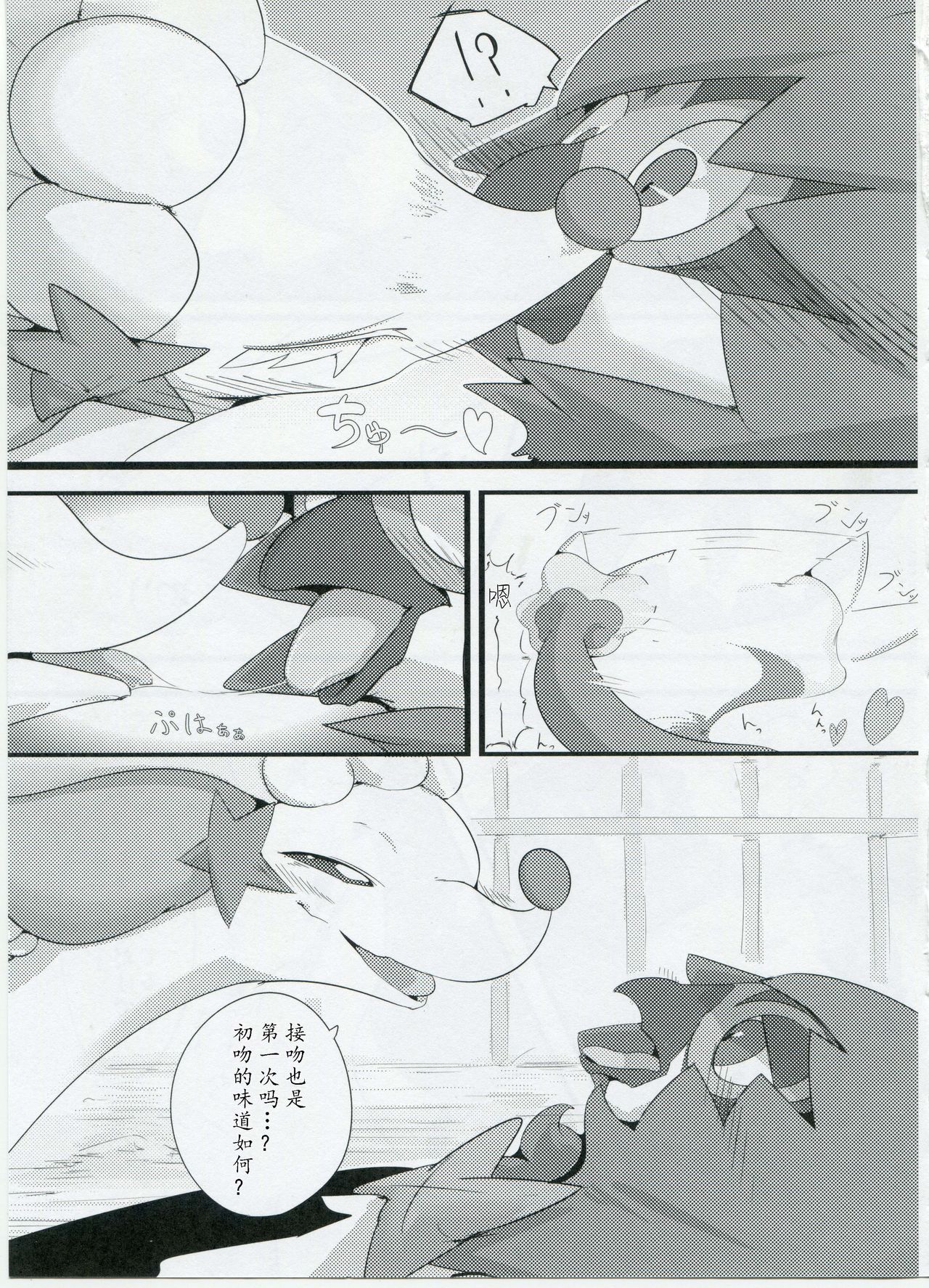 Kimi no Sei wa. - Your Sex | 你的性别 page 8 full