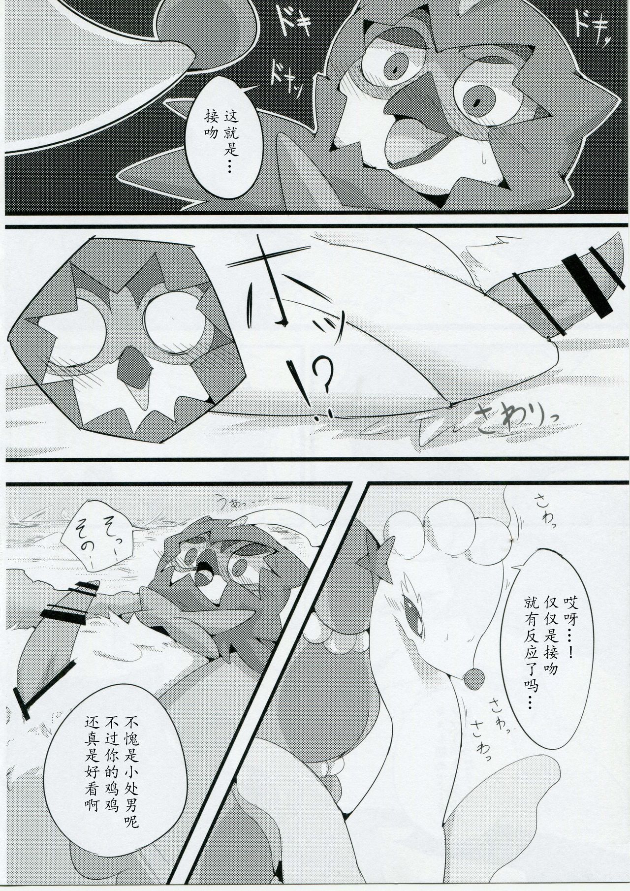 Kimi no Sei wa. - Your Sex | 你的性别 page 9 full