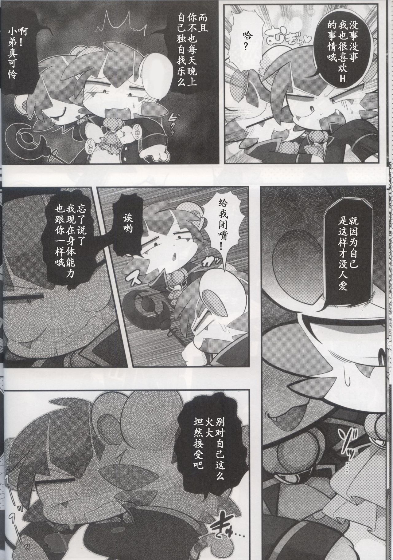 Doppel Lovers page 10 full