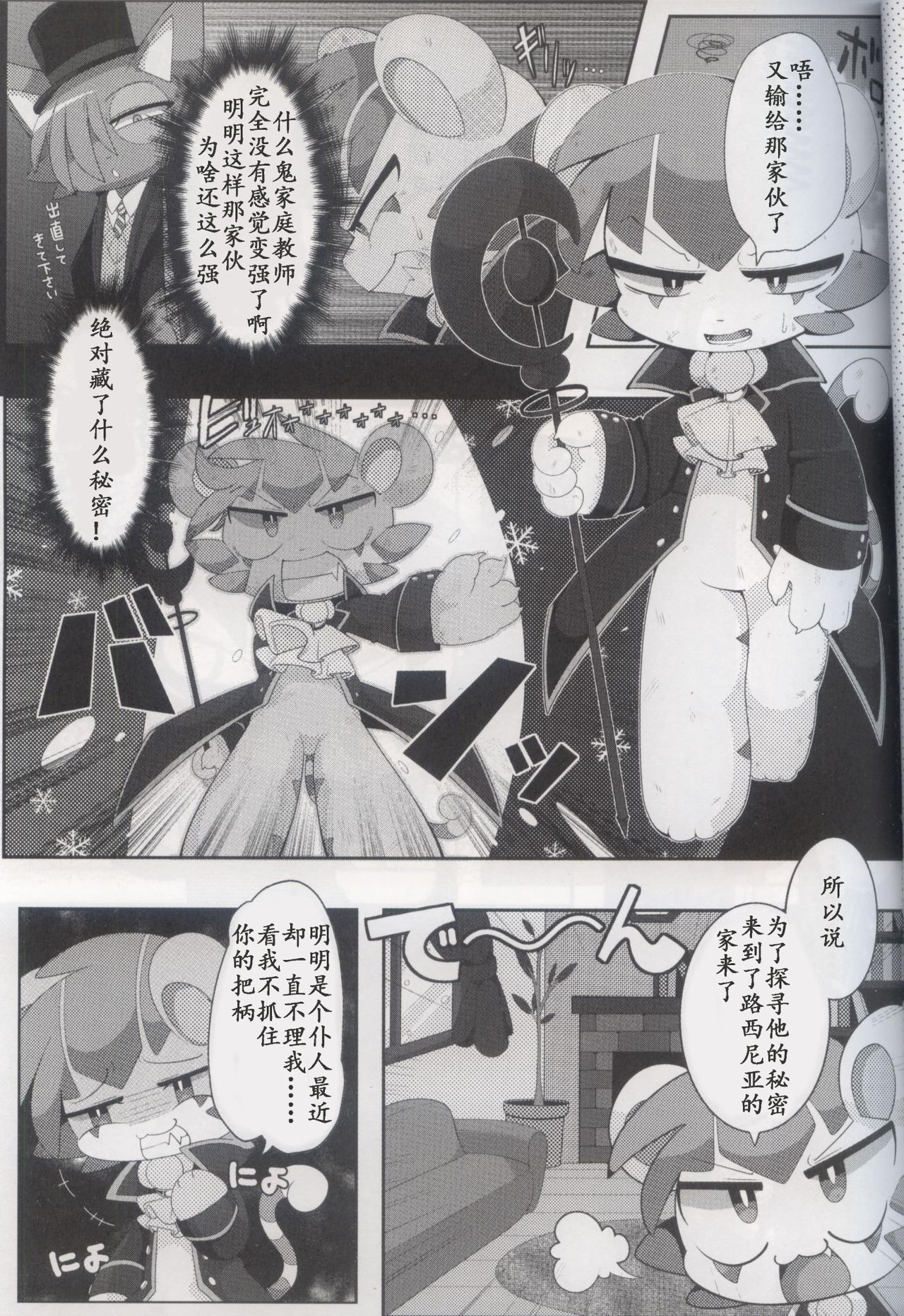 Doppel Lovers page 5 full