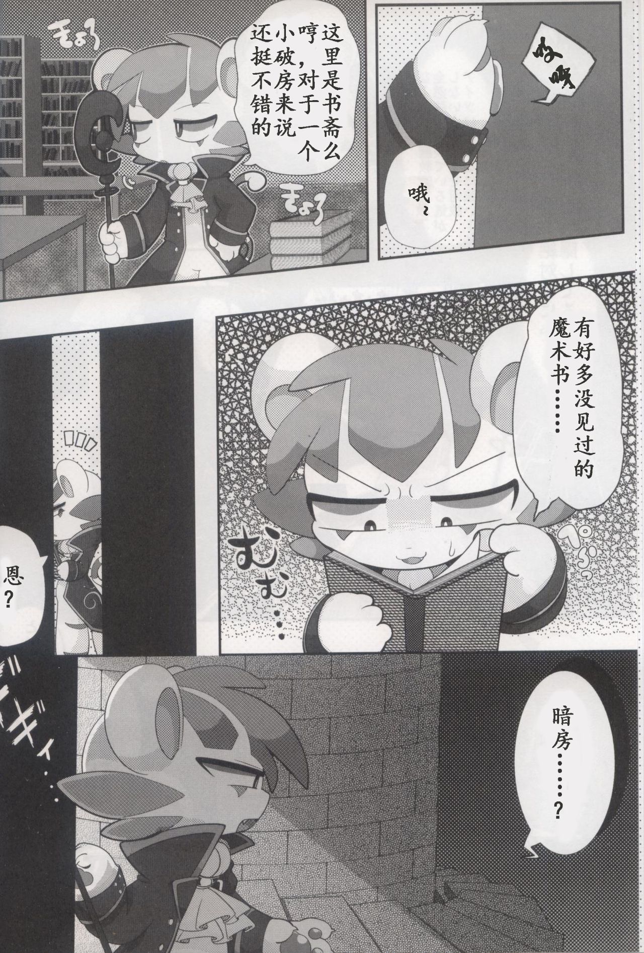 Doppel Lovers page 6 full