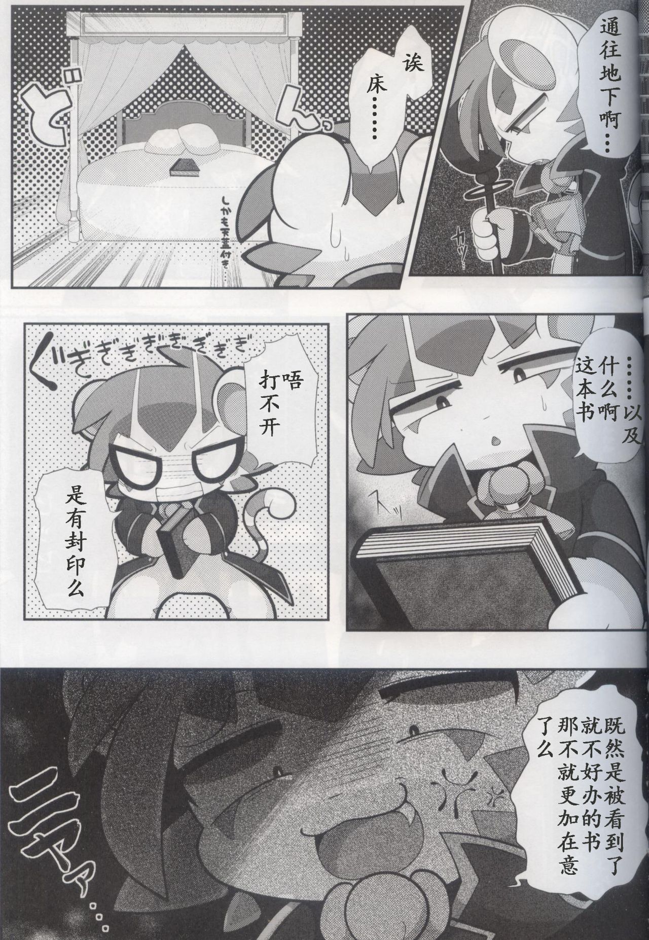 Doppel Lovers page 7 full