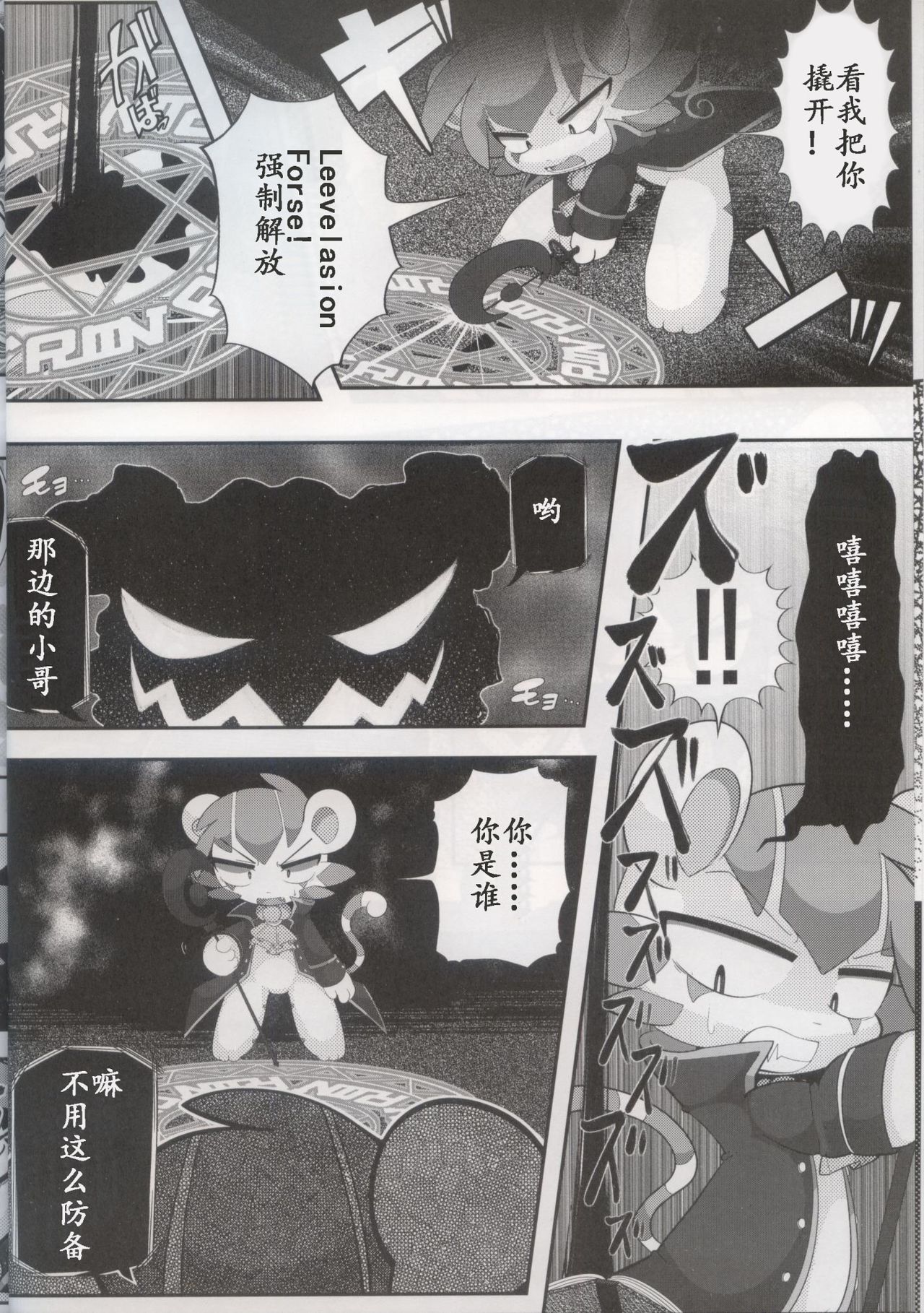 Doppel Lovers page 8 full