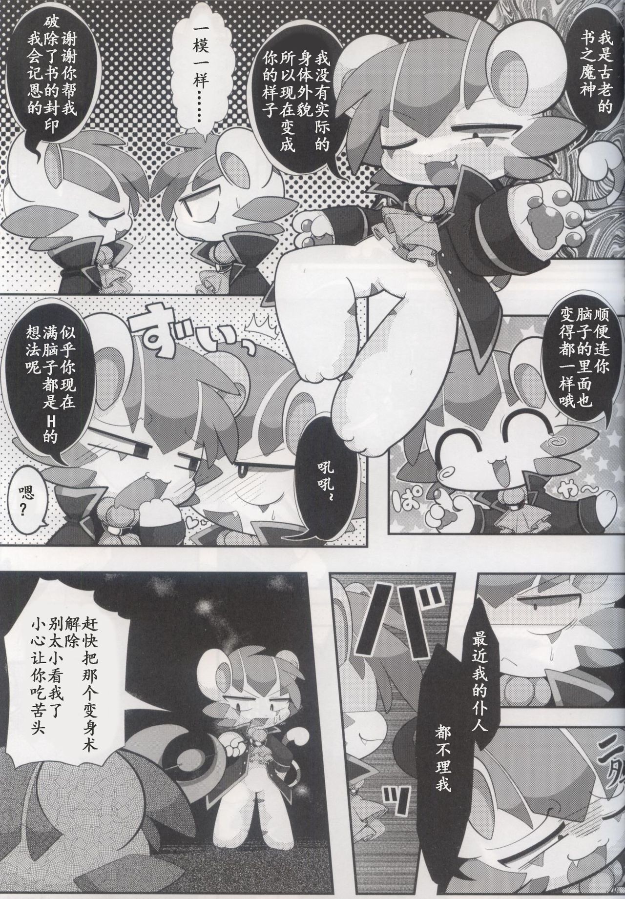 Doppel Lovers page 9 full