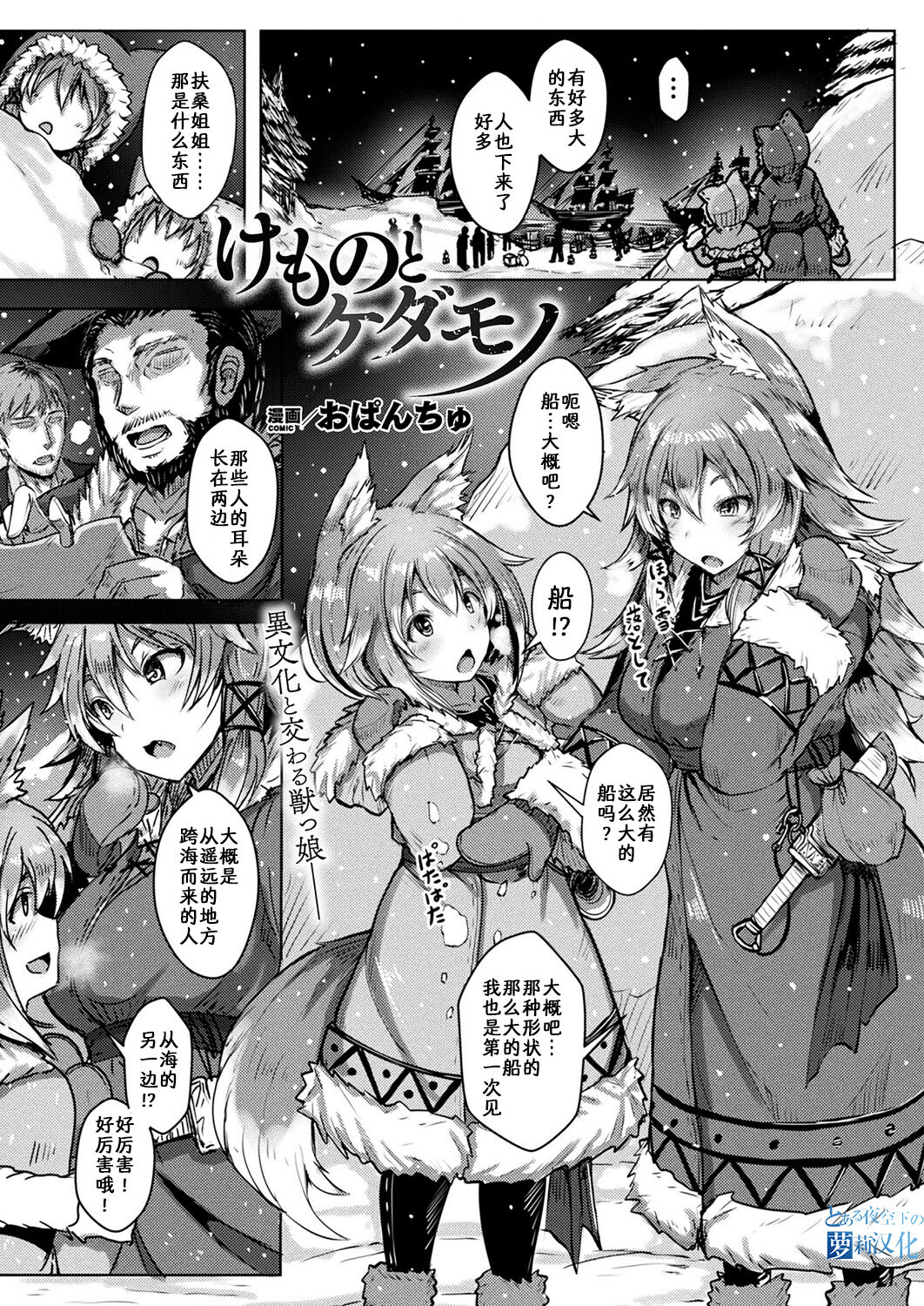 Ke Mono To Kedamono page 1 full