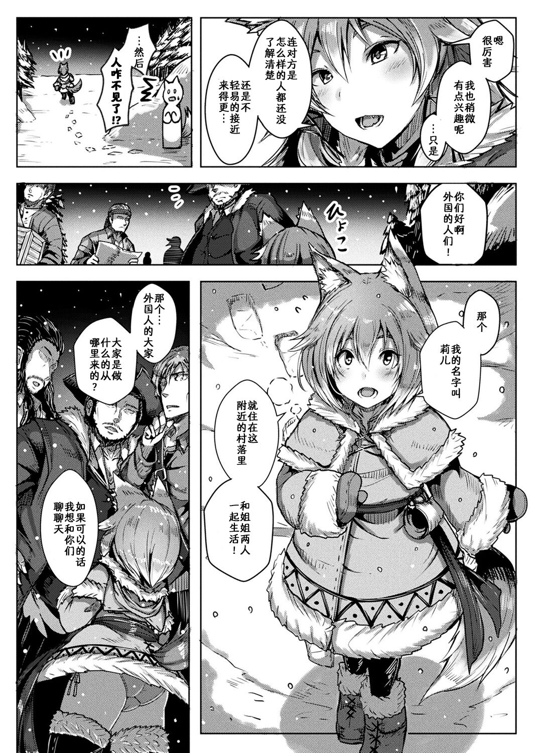 Ke Mono To Kedamono page 2 full