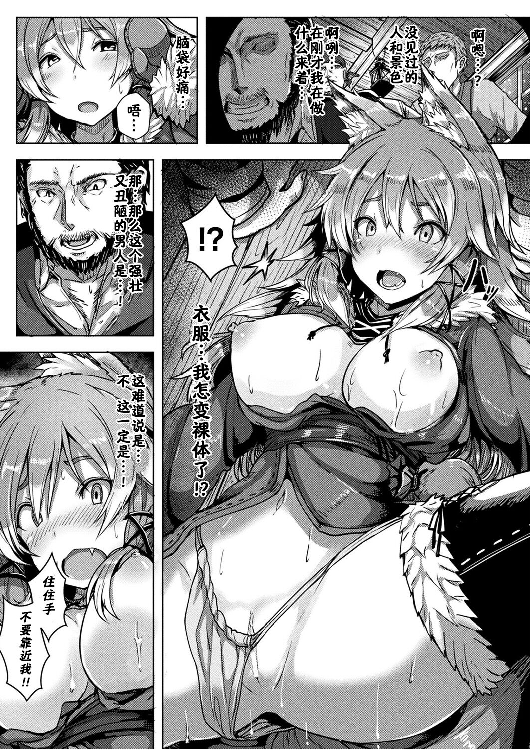 Ke Mono To Kedamono page 5 full