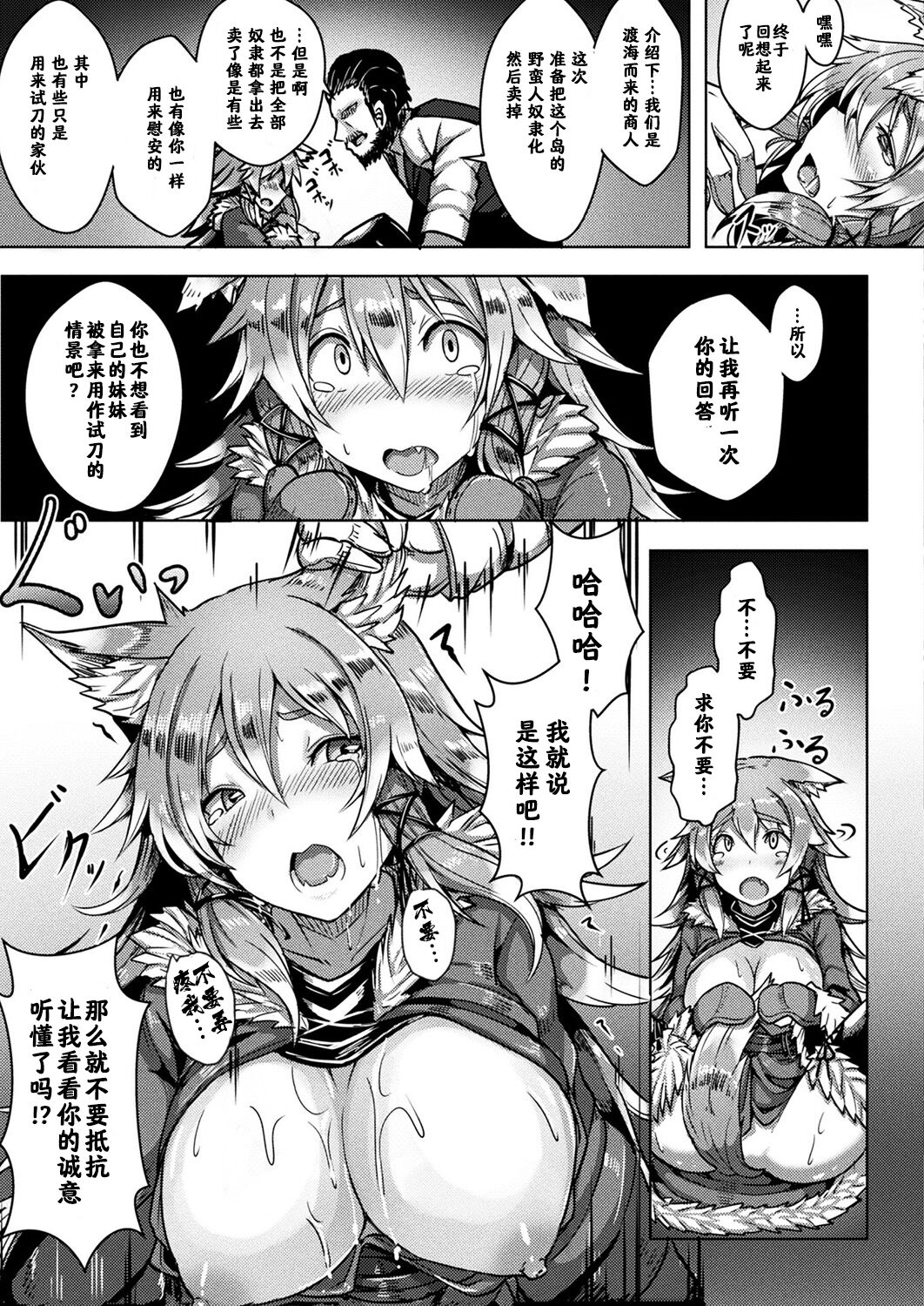 Ke Mono To Kedamono page 9 full