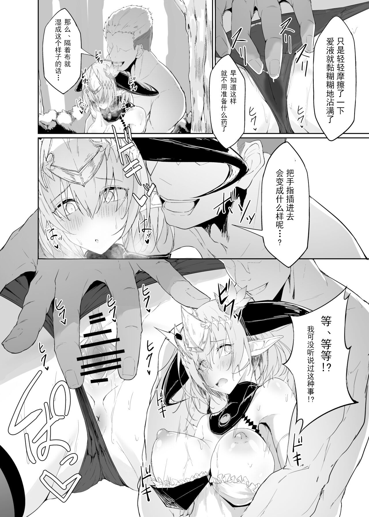 Blizzard heart BREAK page 10 full