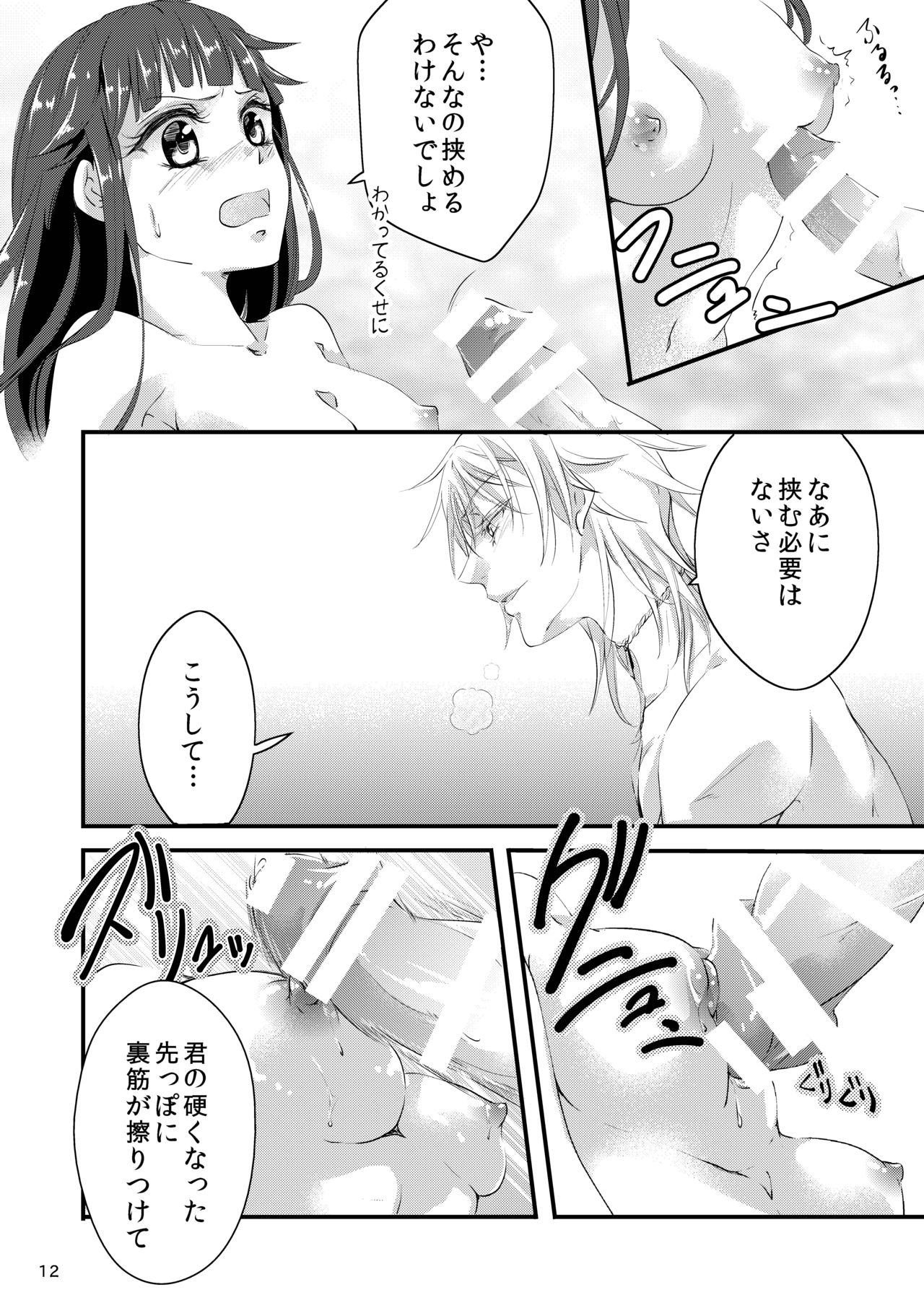 CandyCup page 10 full