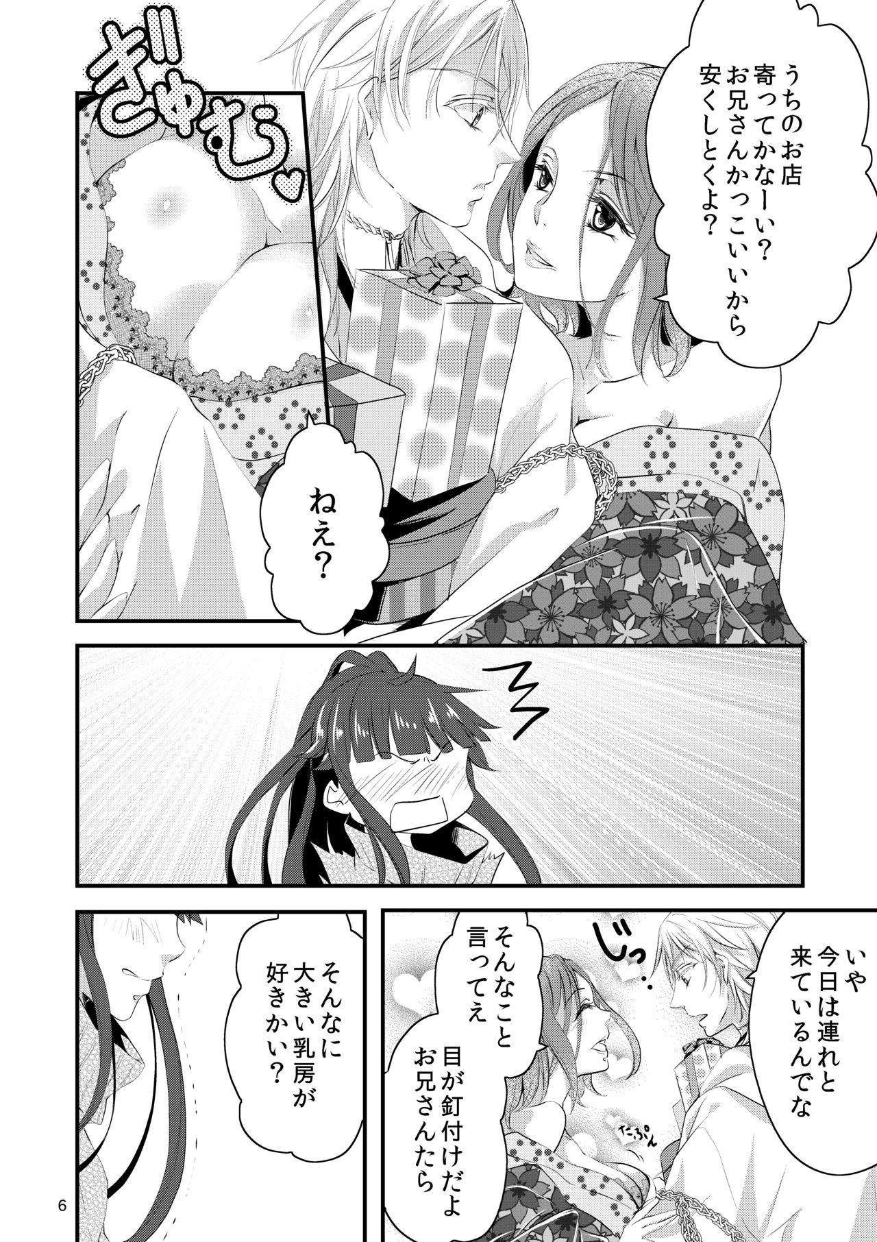 CandyCup page 4 full