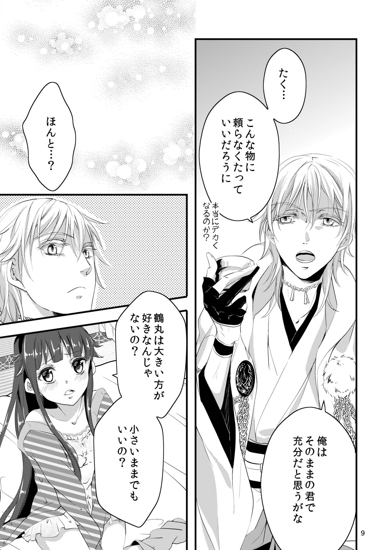 CandyCup page 7 full