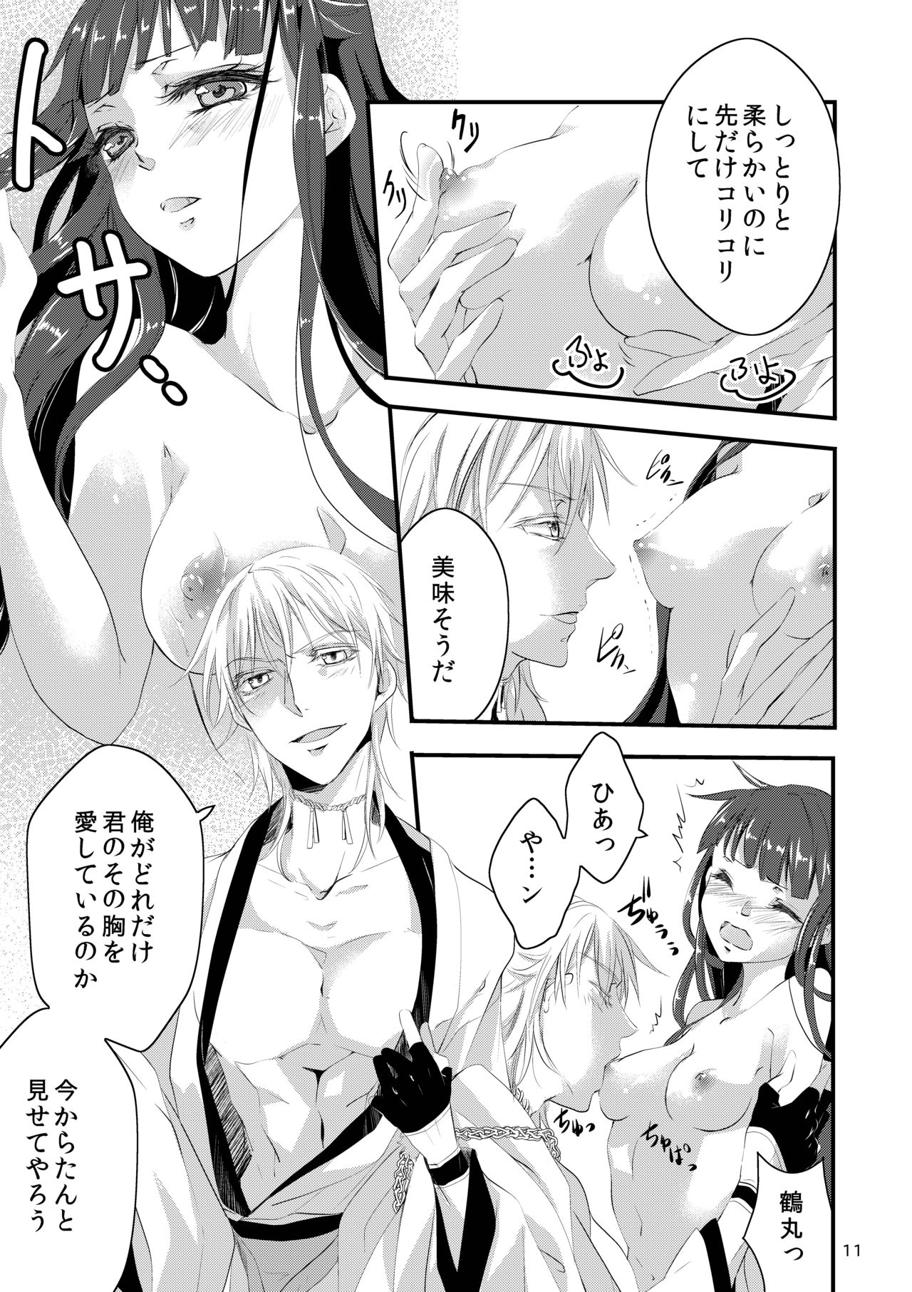 CandyCup page 9 full