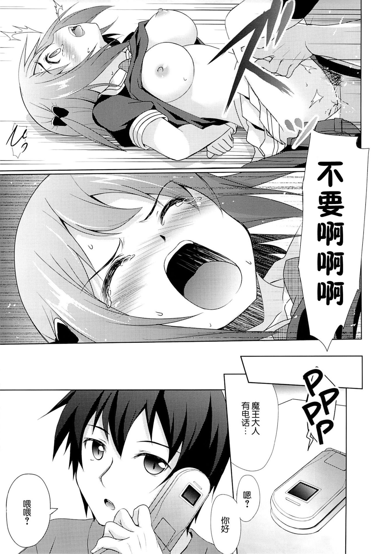 Chii-chan to Bad End. page 10 full