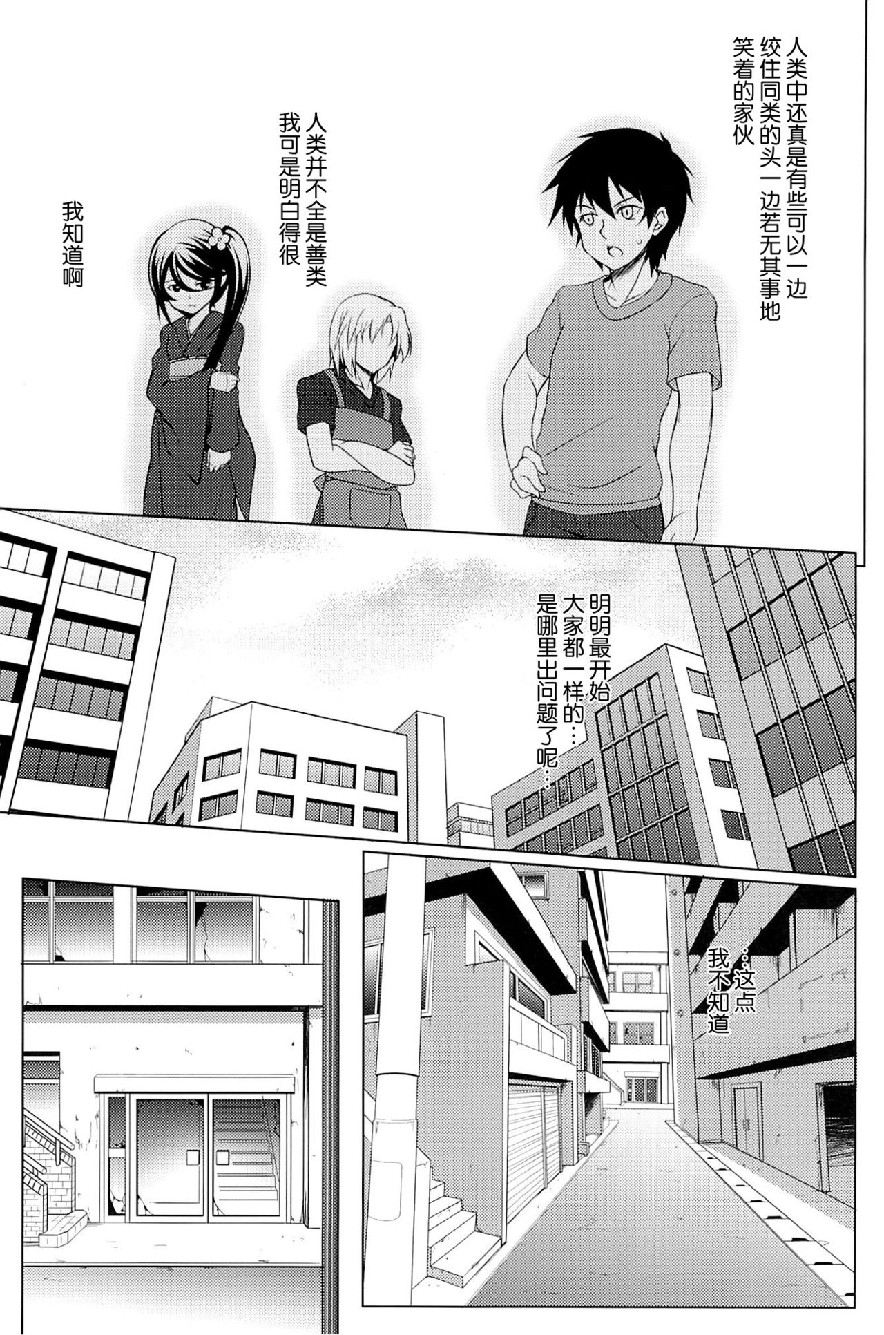 Chii-chan to Bad End. page 4 full