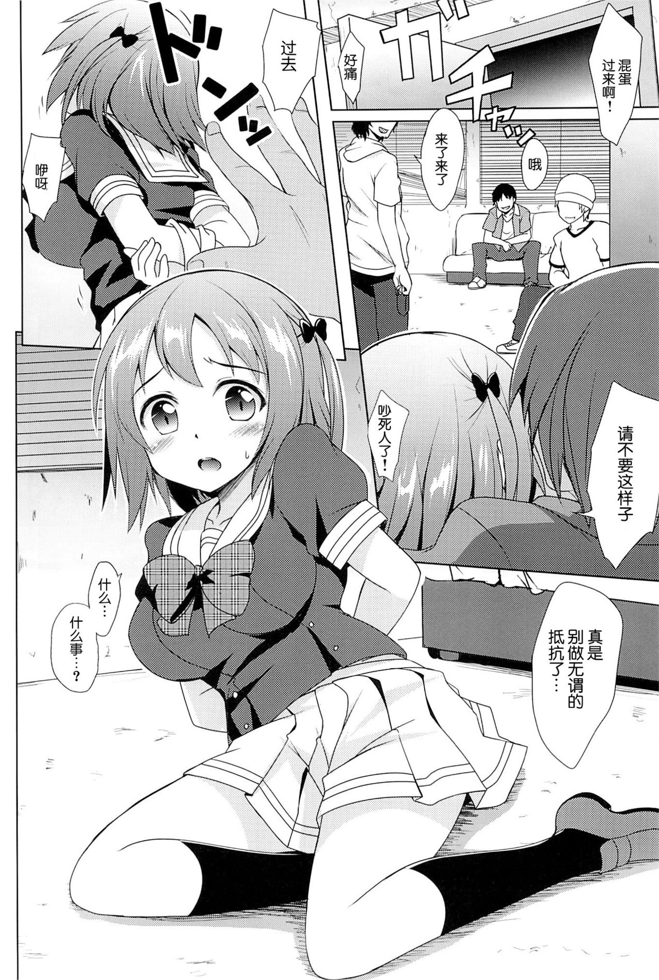 Chii-chan to Bad End. page 5 full