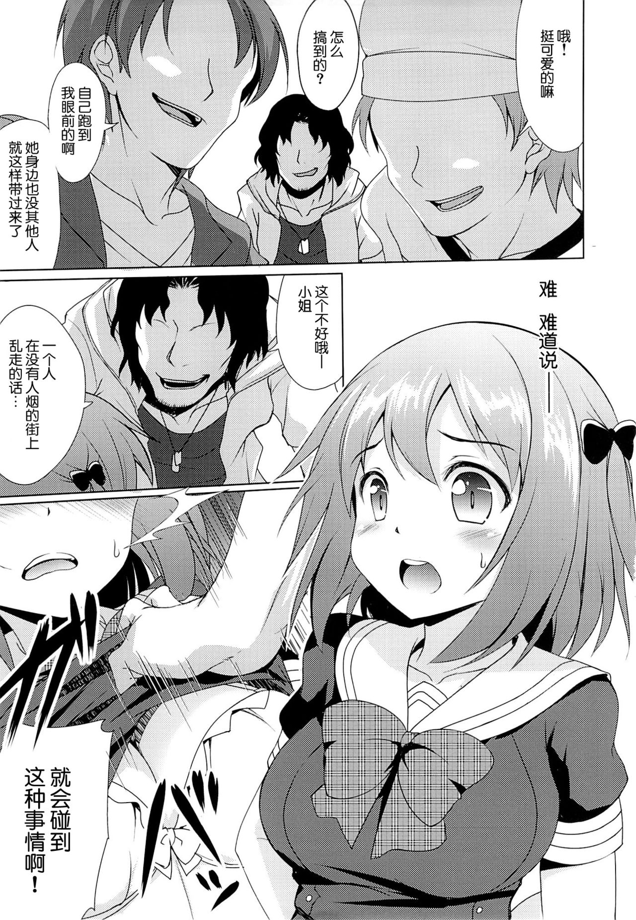 Chii-chan to Bad End. page 6 full