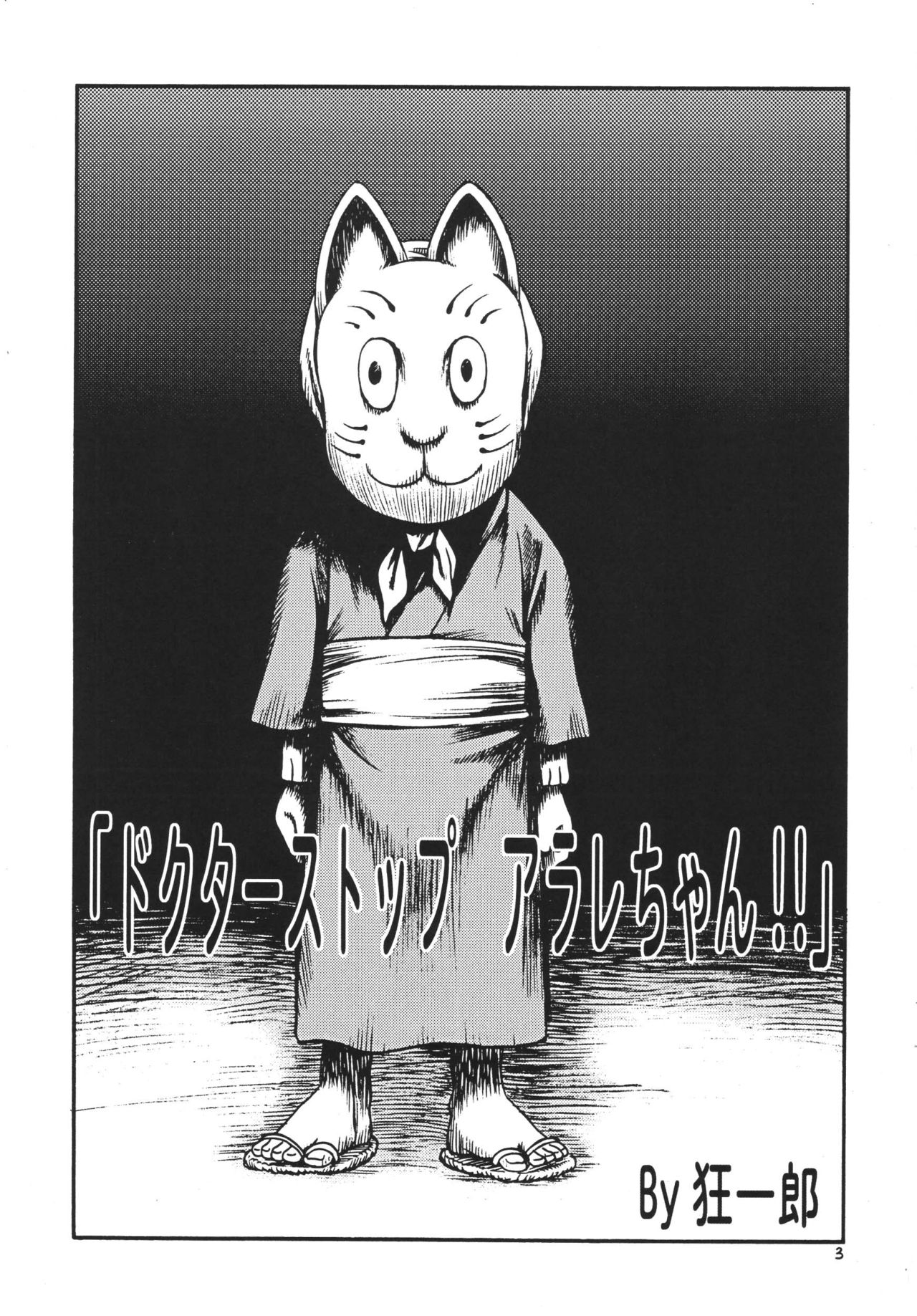 Project Arale page 2 full