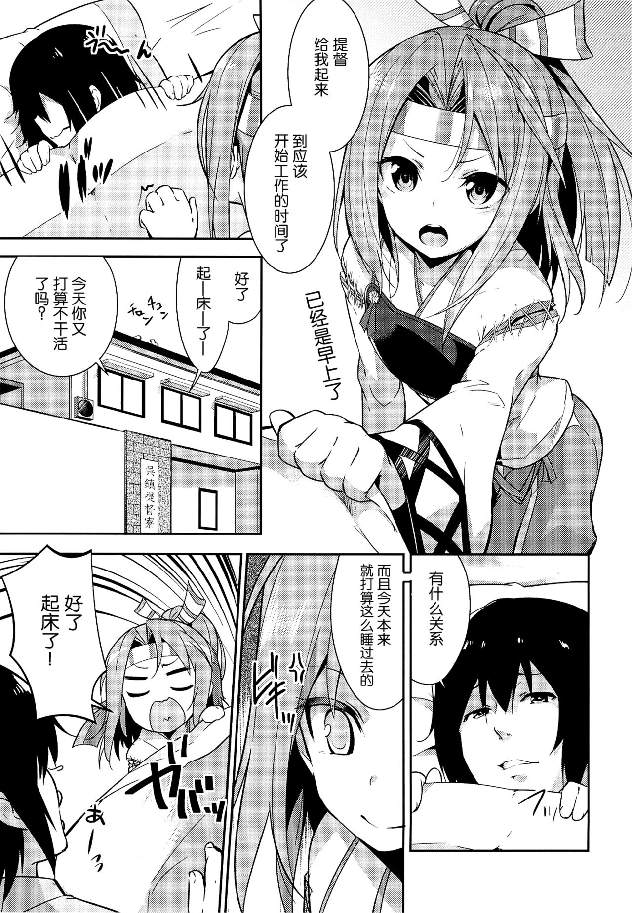 Shigoto no Mae ni wa Zuihou to page 3 full