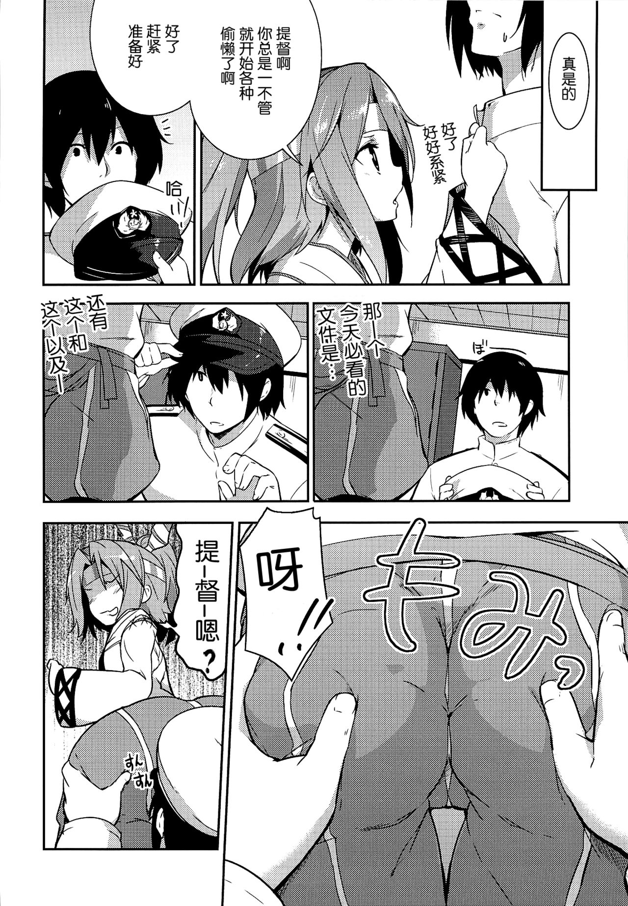 Shigoto no Mae ni wa Zuihou to page 4 full